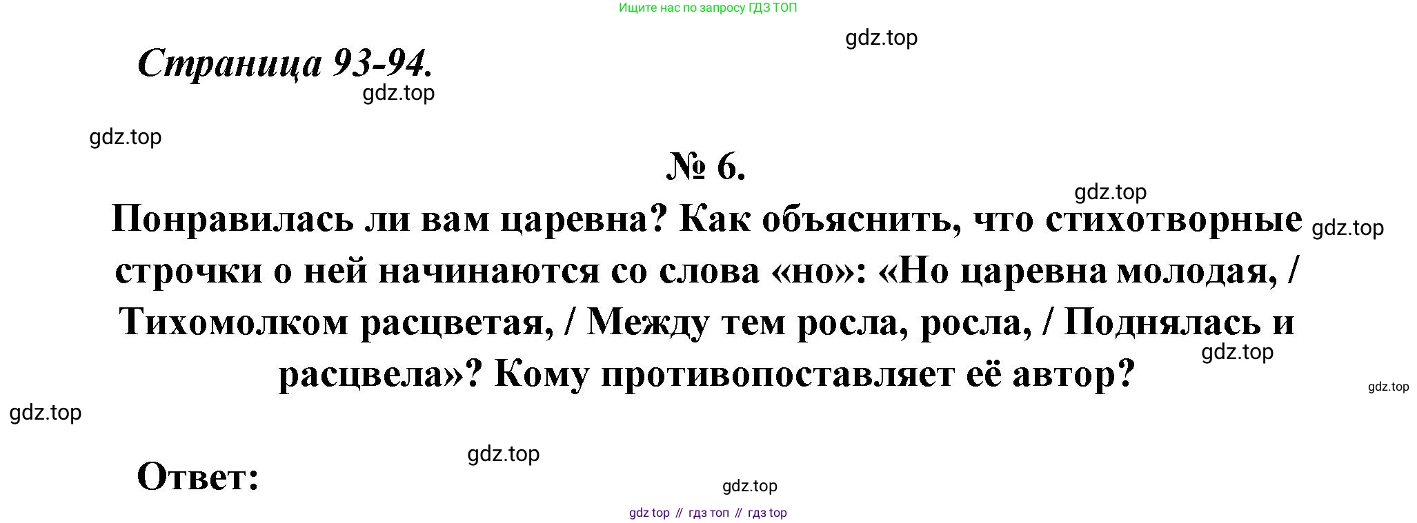 Литература, 5 класс Учебник, авторы: Коровина Вера Яновна, Журавлев Виктор Петрович, Коровин Валентин Иванович, издательство Просвещение, Москва, 2023, бирюзового цвета, Часть 1, страница 93, номер 6, Решение