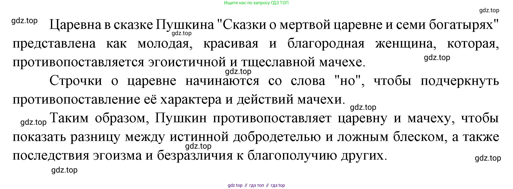 Литература, 5 класс Учебник, авторы: Коровина Вера Яновна, Журавлев Виктор Петрович, Коровин Валентин Иванович, издательство Просвещение, Москва, 2023, бирюзового цвета, Часть 1, страница 93, номер 6, Решение (продолжение 2)