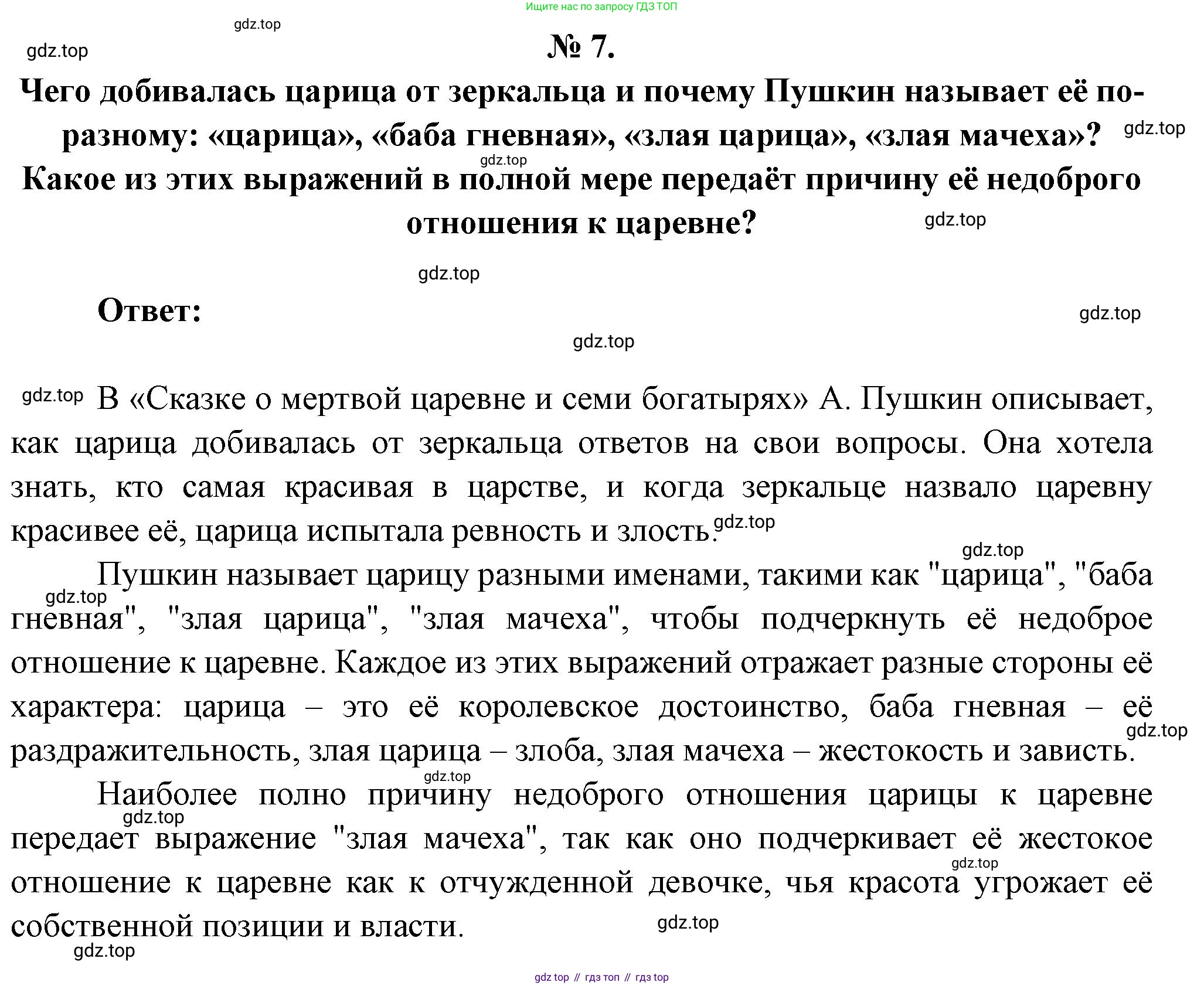 Литература, 5 класс Учебник, авторы: Коровина Вера Яновна, Журавлев Виктор Петрович, Коровин Валентин Иванович, издательство Просвещение, Москва, 2023, бирюзового цвета, Часть 1, страница 94, номер 7, Решение