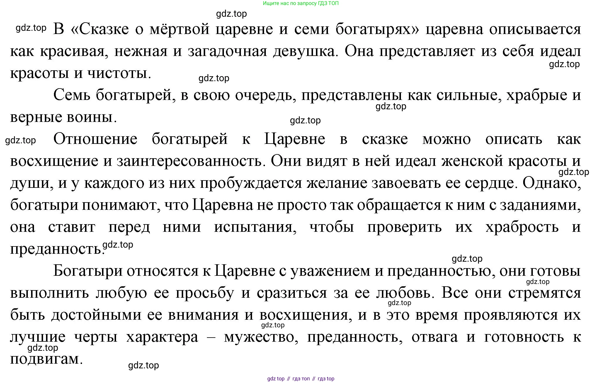 Литература, 5 класс Учебник, авторы: Коровина Вера Яновна, Журавлев Виктор Петрович, Коровин Валентин Иванович, издательство Просвещение, Москва, 2023, бирюзового цвета, Часть 1, страница 94, номер 8, Решение (продолжение 2)