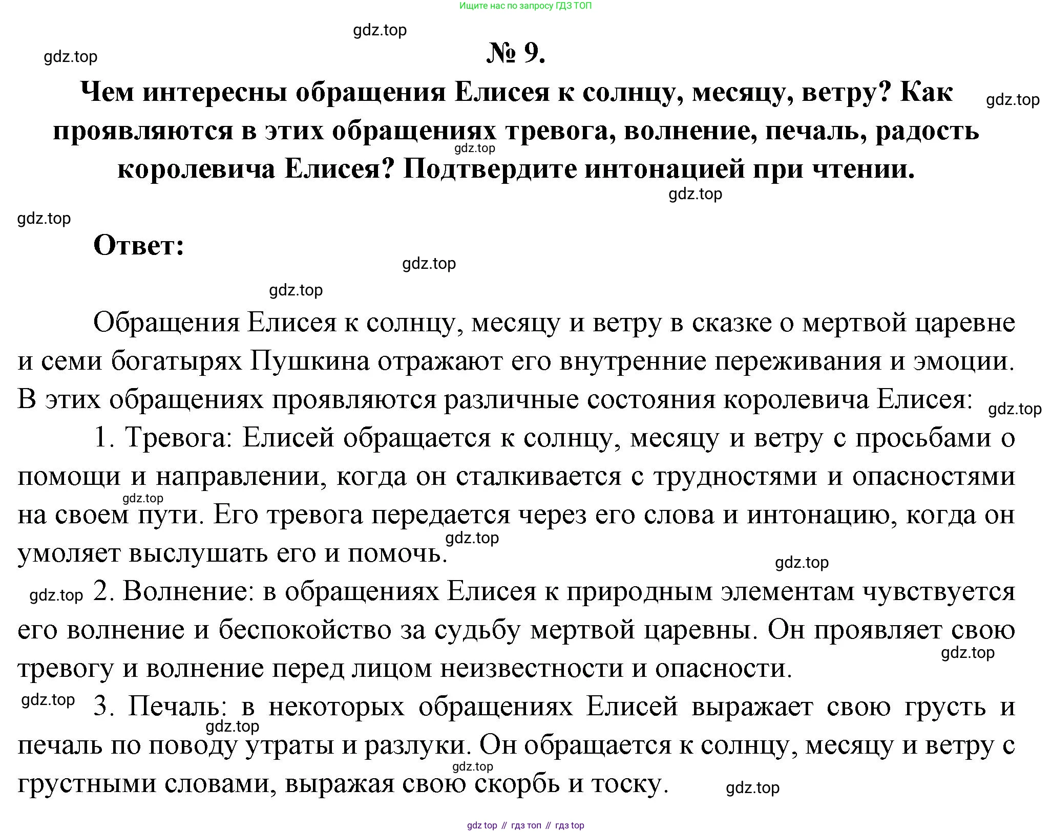 Литература, 5 класс Учебник, авторы: Коровина Вера Яновна, Журавлев Виктор Петрович, Коровин Валентин Иванович, издательство Просвещение, Москва, 2023, бирюзового цвета, Часть 1, страница 94, номер 9, Решение