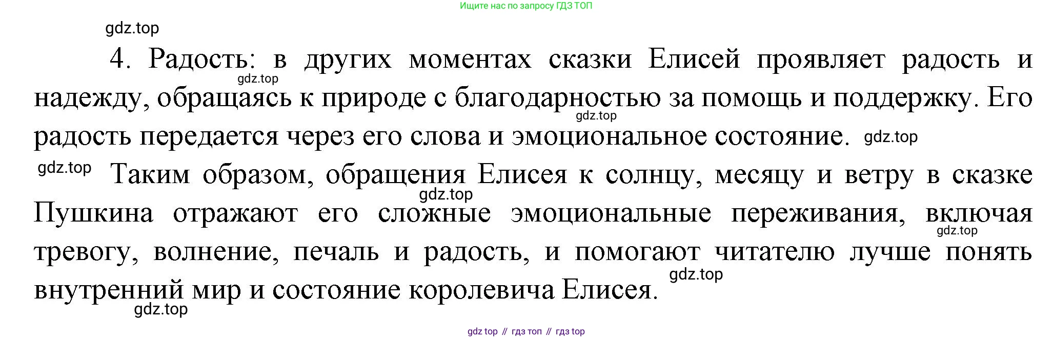 Литература, 5 класс Учебник, авторы: Коровина Вера Яновна, Журавлев Виктор Петрович, Коровин Валентин Иванович, издательство Просвещение, Москва, 2023, бирюзового цвета, Часть 1, страница 94, номер 9, Решение (продолжение 2)