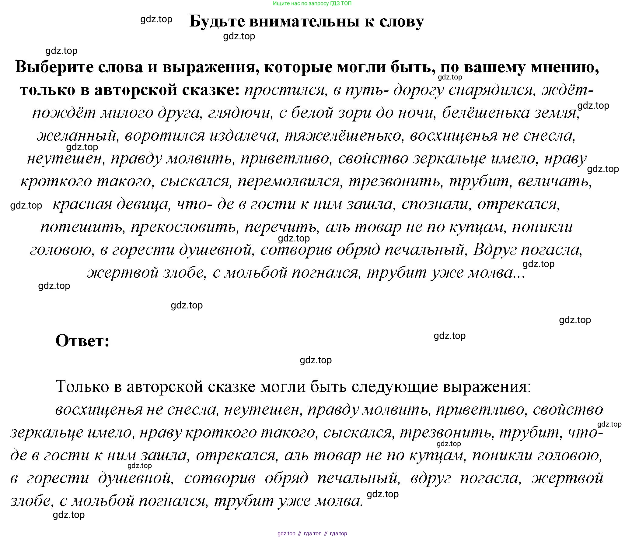 Литература, 5 класс Учебник, авторы: Коровина Вера Яновна, Журавлев Виктор Петрович, Коровин Валентин Иванович, издательство Просвещение, Москва, 2023, бирюзового цвета, Часть 1, страница 94, Решение