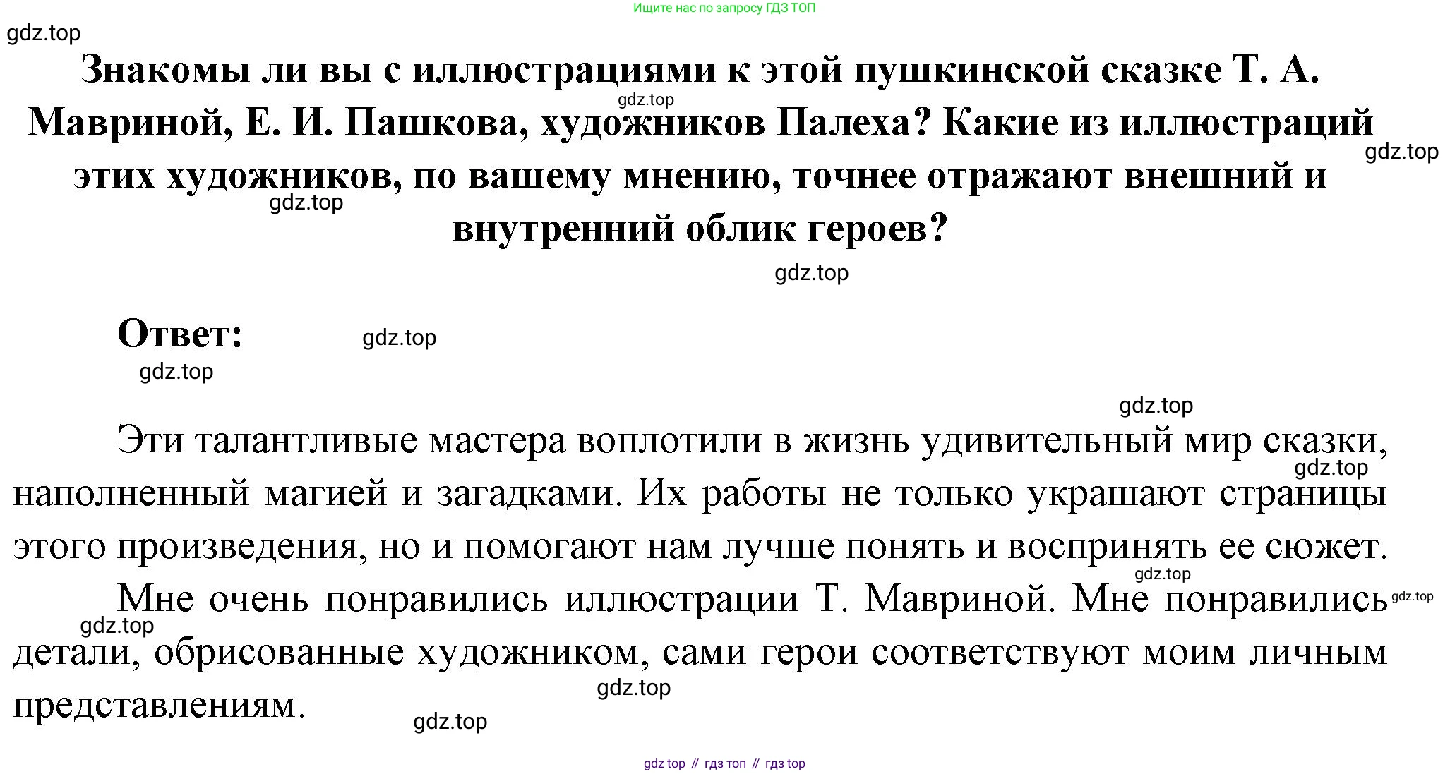 Литература, 5 класс Учебник, авторы: Коровина Вера Яновна, Журавлев Виктор Петрович, Коровин Валентин Иванович, издательство Просвещение, Москва, 2023, бирюзового цвета, Часть 1, страница 95, номер 1, Решение