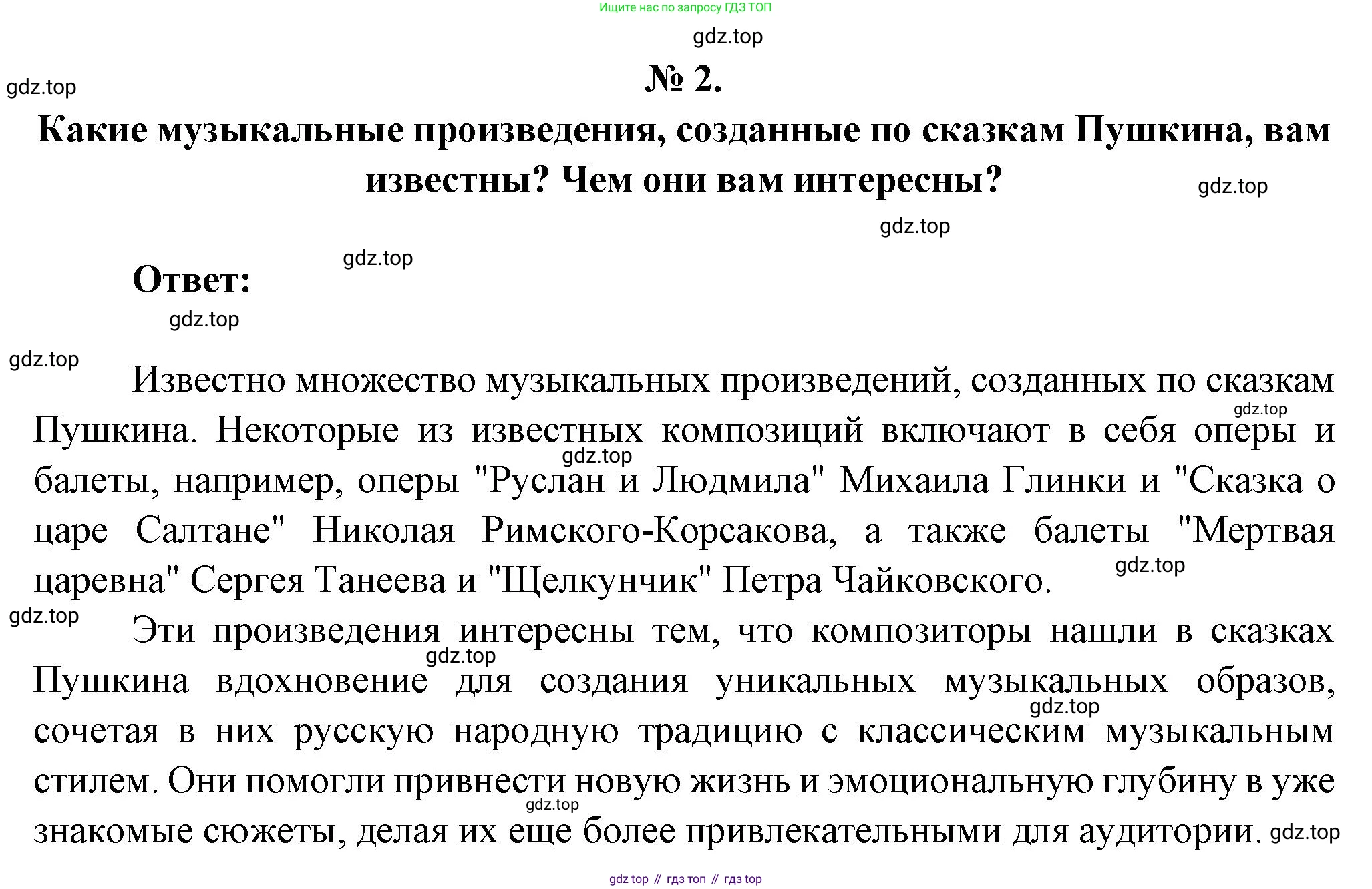 Литература, 5 класс Учебник, авторы: Коровина Вера Яновна, Журавлев Виктор Петрович, Коровин Валентин Иванович, издательство Просвещение, Москва, 2023, бирюзового цвета, Часть 1, страница 95, номер 2, Решение