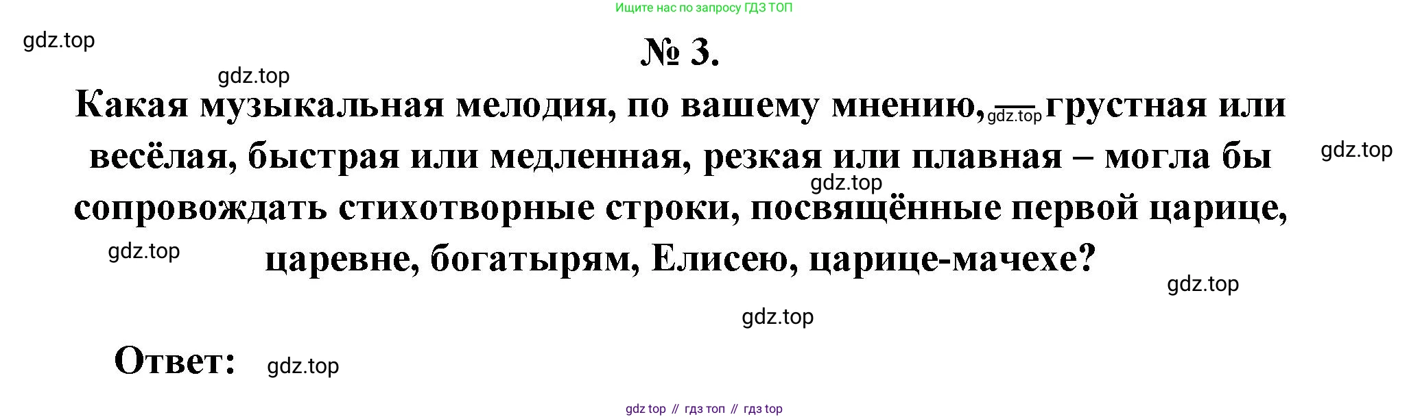Литература, 5 класс Учебник, авторы: Коровина Вера Яновна, Журавлев Виктор Петрович, Коровин Валентин Иванович, издательство Просвещение, Москва, 2023, бирюзового цвета, Часть 1, страница 95, номер 3, Решение