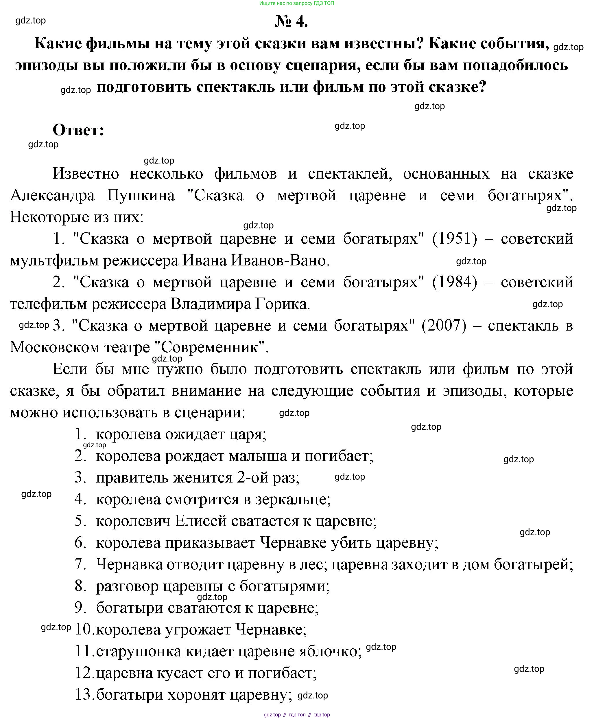 Литература, 5 класс Учебник, авторы: Коровина Вера Яновна, Журавлев Виктор Петрович, Коровин Валентин Иванович, издательство Просвещение, Москва, 2023, бирюзового цвета, Часть 1, страница 95, номер 4, Решение