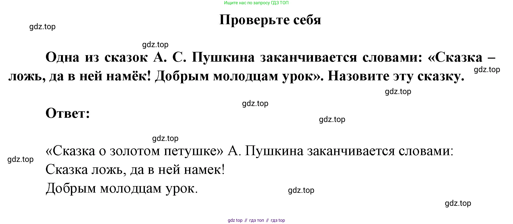Литература, 5 класс Учебник, авторы: Коровина Вера Яновна, Журавлев Виктор Петрович, Коровин Валентин Иванович, издательство Просвещение, Москва, 2023, бирюзового цвета, Часть 1, страница 95, Решение