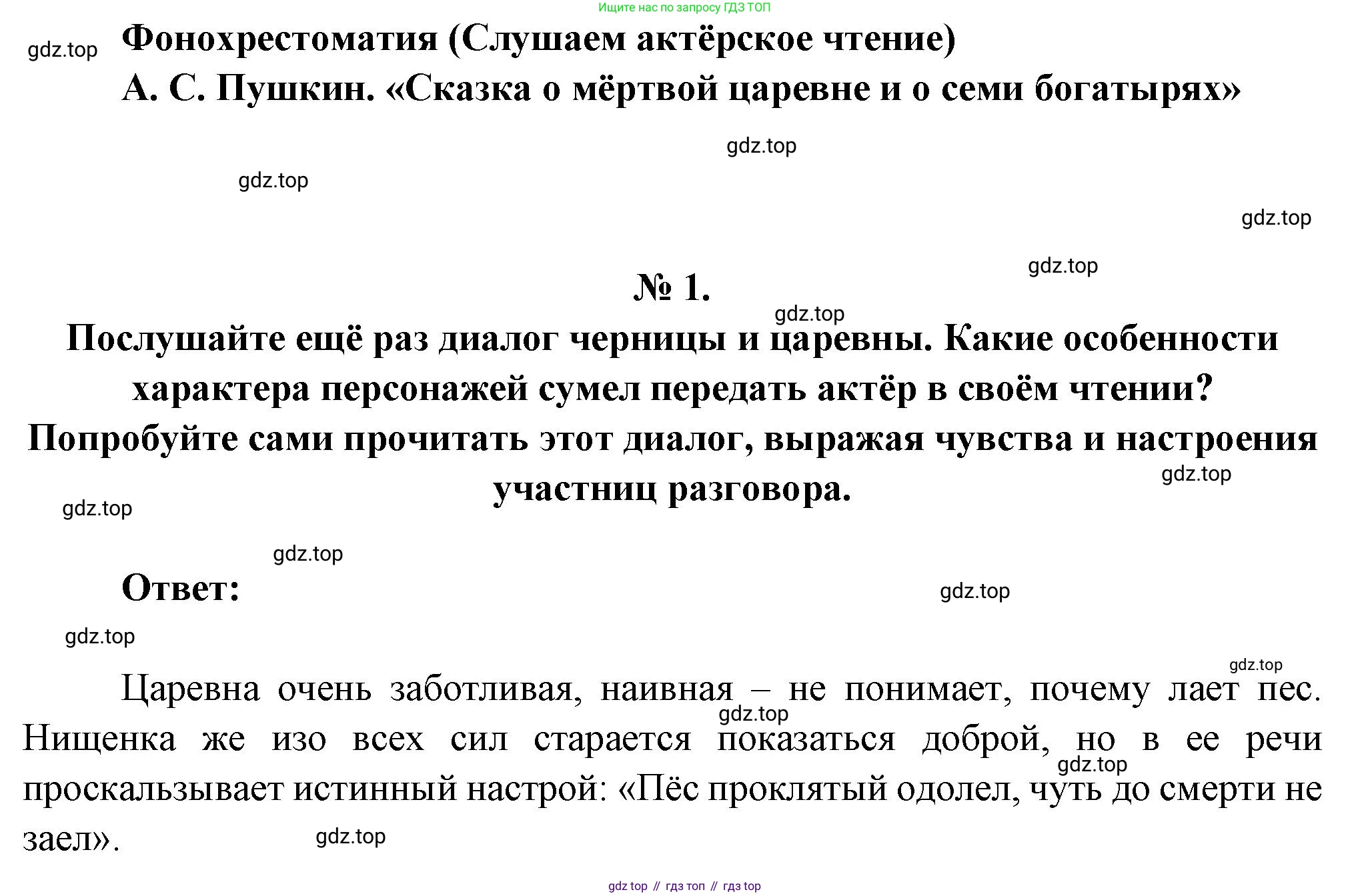 Литература, 5 класс Учебник, авторы: Коровина Вера Яновна, Журавлев Виктор Петрович, Коровин Валентин Иванович, издательство Просвещение, Москва, 2023, бирюзового цвета, Часть 1, страница 95, номер 1, Решение