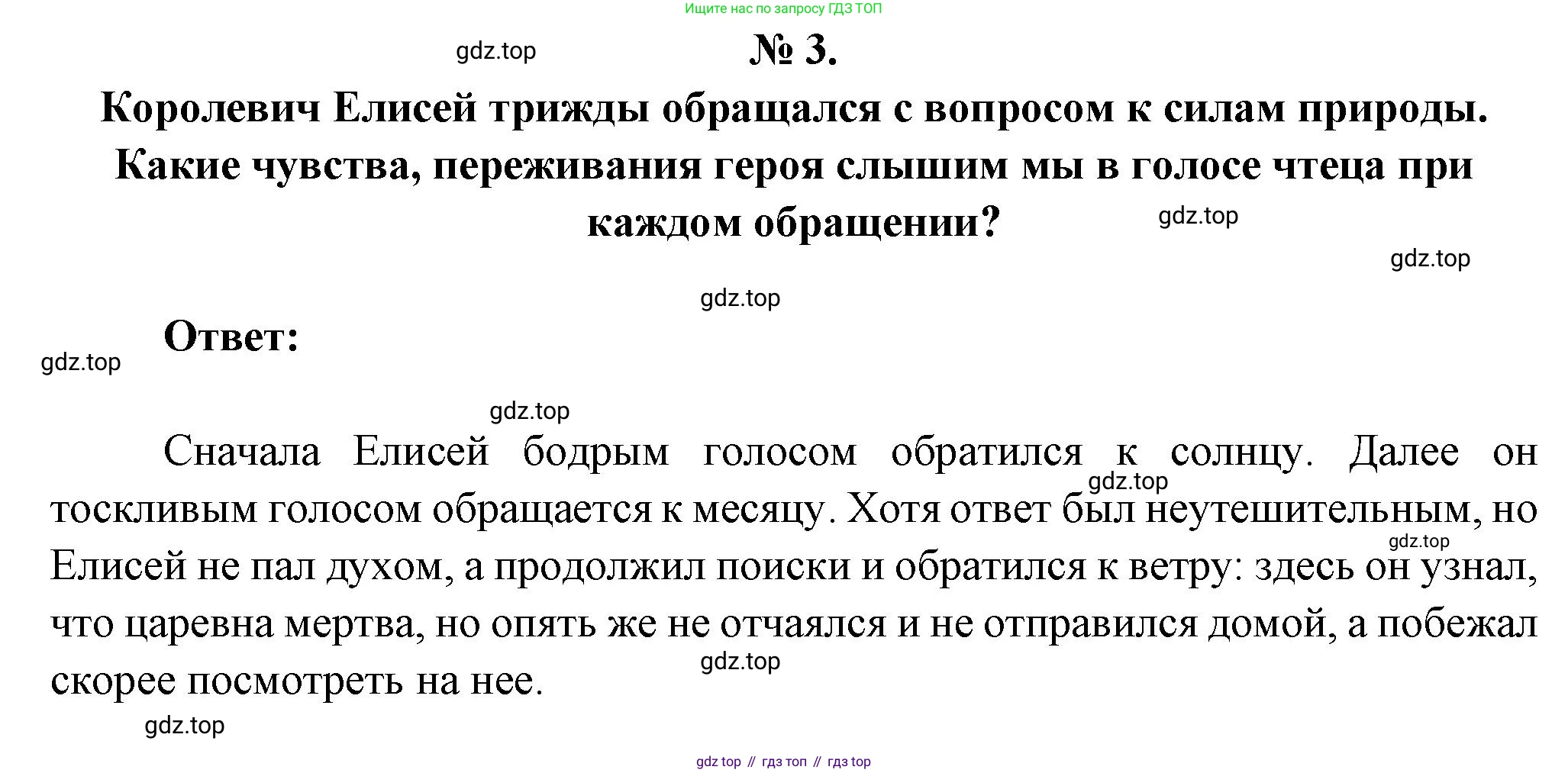 Литература, 5 класс Учебник, авторы: Коровина Вера Яновна, Журавлев Виктор Петрович, Коровин Валентин Иванович, издательство Просвещение, Москва, 2023, бирюзового цвета, Часть 1, страница 95, номер 3, Решение