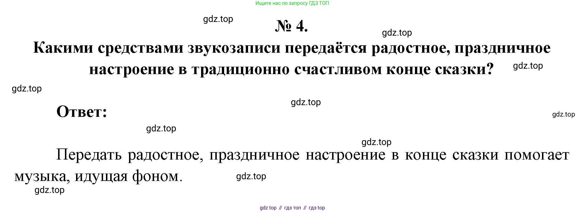 Литература, 5 класс Учебник, авторы: Коровина Вера Яновна, Журавлев Виктор Петрович, Коровин Валентин Иванович, издательство Просвещение, Москва, 2023, бирюзового цвета, Часть 1, страница 95, номер 4, Решение