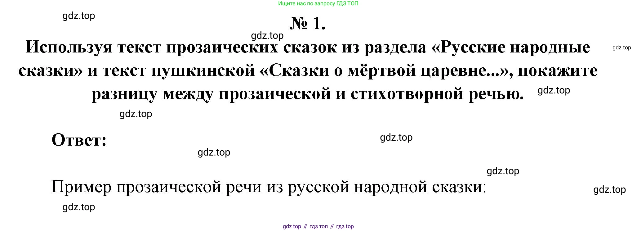 Литература, 5 класс Учебник, авторы: Коровина Вера Яновна, Журавлев Виктор Петрович, Коровин Валентин Иванович, издательство Просвещение, Москва, 2023, бирюзового цвета, Часть 1, страница 97, номер 1, Решение