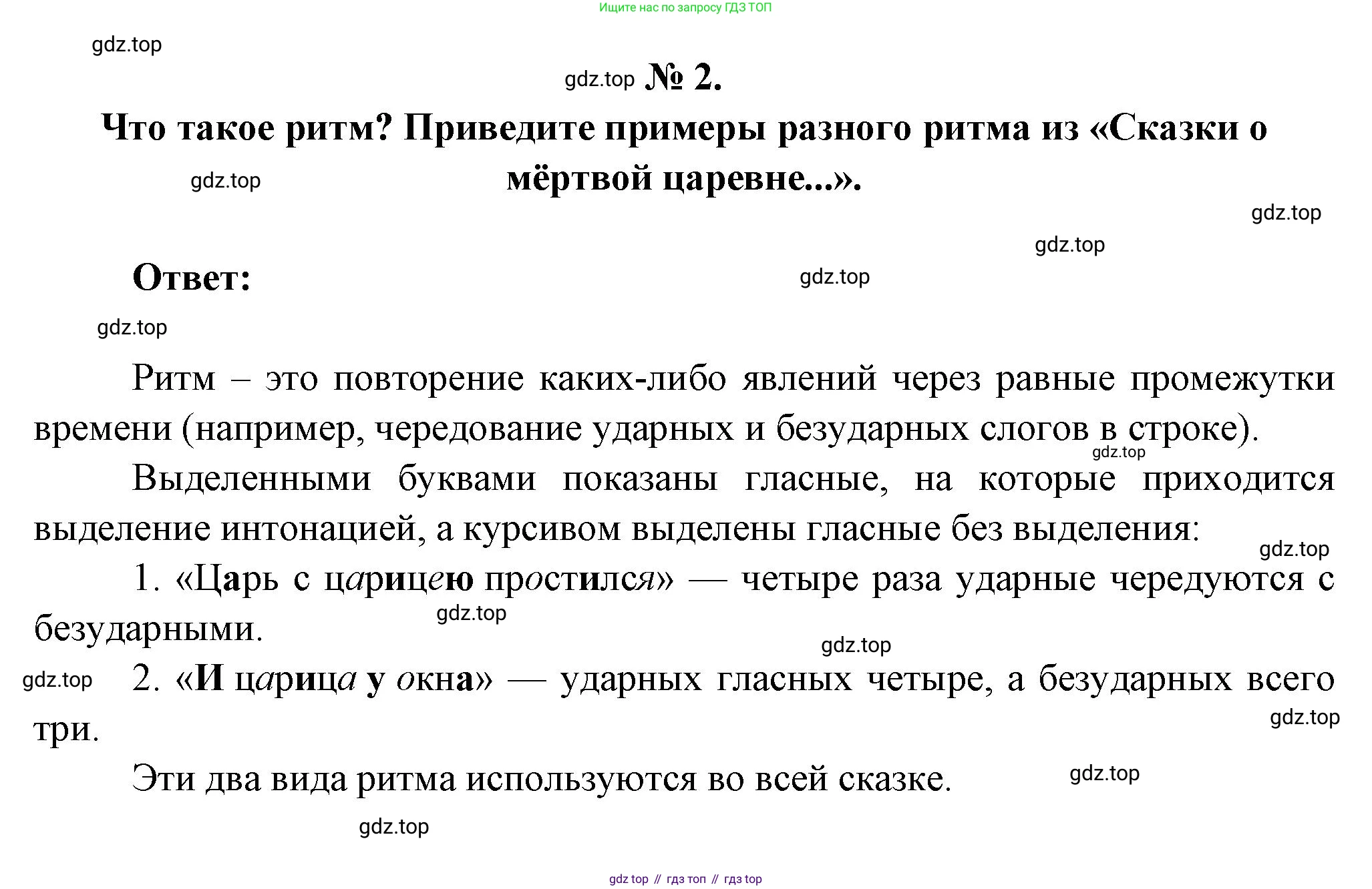 Литература, 5 класс Учебник, авторы: Коровина Вера Яновна, Журавлев Виктор Петрович, Коровин Валентин Иванович, издательство Просвещение, Москва, 2023, бирюзового цвета, Часть 1, страница 98, номер 2, Решение