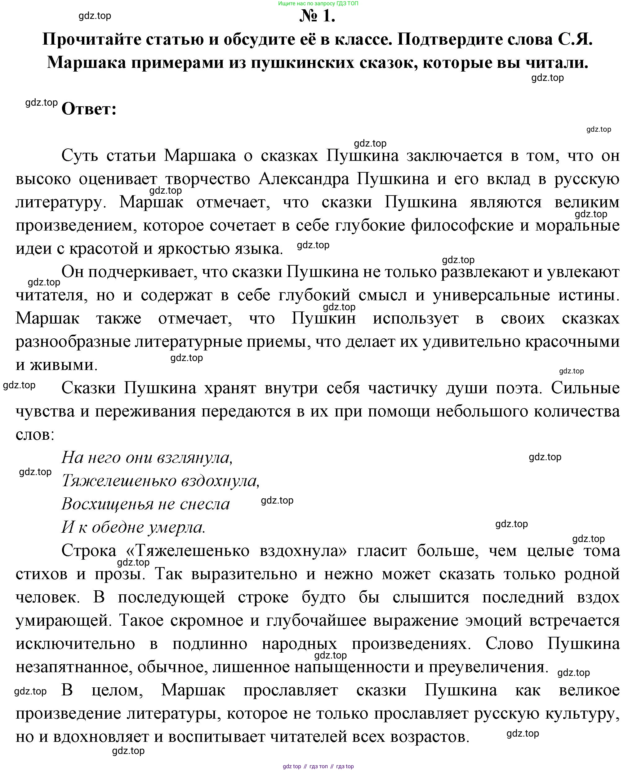 Литература, 5 класс Учебник, авторы: Коровина Вера Яновна, Журавлев Виктор Петрович, Коровин Валентин Иванович, издательство Просвещение, Москва, 2023, бирюзового цвета, Часть 1, страница 99, номер 1, Решение