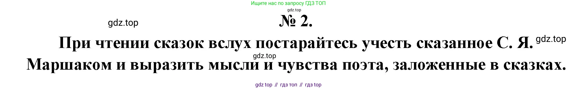 Литература, 5 класс Учебник, авторы: Коровина Вера Яновна, Журавлев Виктор Петрович, Коровин Валентин Иванович, издательство Просвещение, Москва, 2023, бирюзового цвета, Часть 1, страница 99, номер 2, Решение