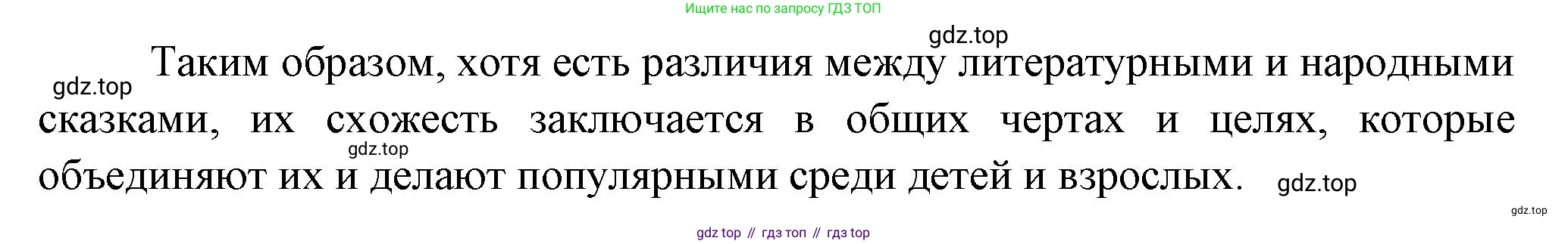 Литература, 5 класс Учебник, авторы: Коровина Вера Яновна, Журавлев Виктор Петрович, Коровин Валентин Иванович, издательство Просвещение, Москва, 2023, бирюзового цвета, Часть 1, страница 100, номер 1, Решение (продолжение 2)