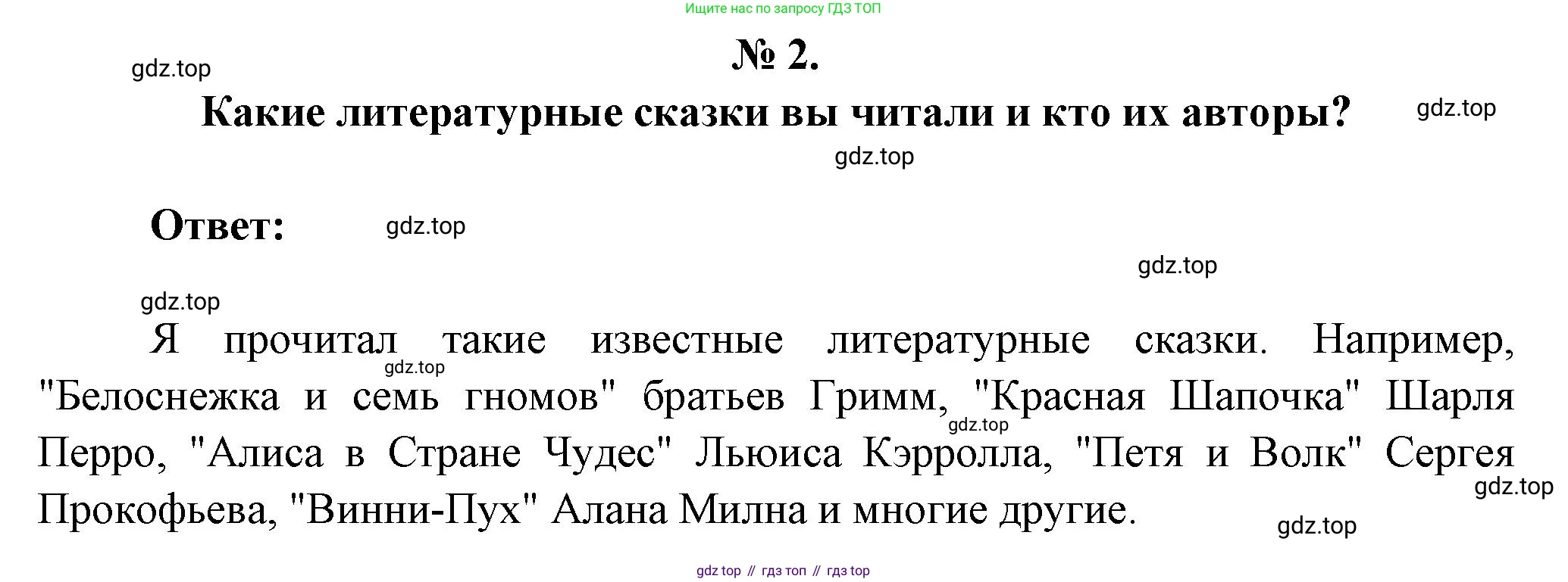 Литература, 5 класс Учебник, авторы: Коровина Вера Яновна, Журавлев Виктор Петрович, Коровин Валентин Иванович, издательство Просвещение, Москва, 2023, бирюзового цвета, Часть 1, страница 100, номер 2, Решение