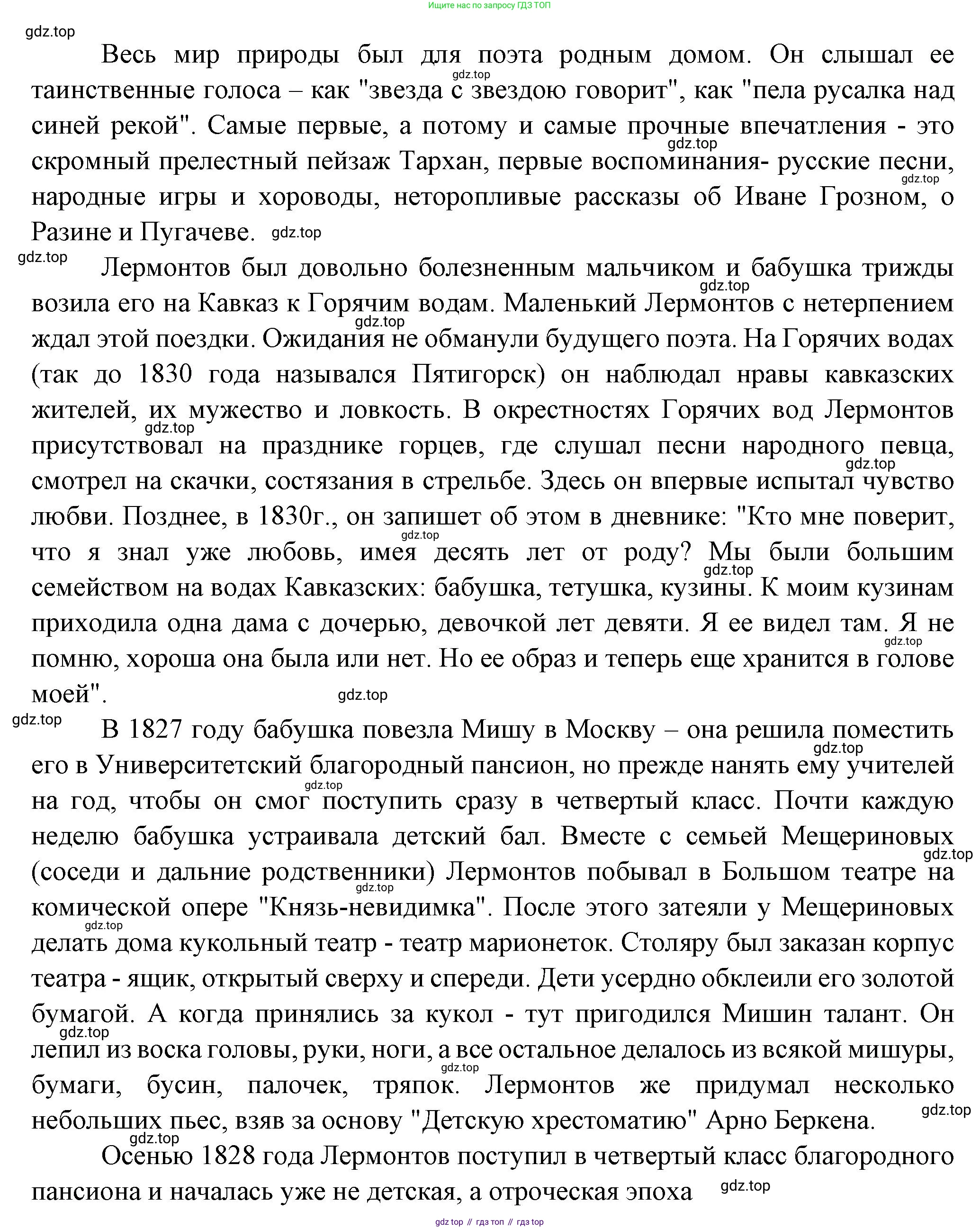 Литература, 5 класс Учебник, авторы: Коровина Вера Яновна, Журавлев Виктор Петрович, Коровин Валентин Иванович, издательство Просвещение, Москва, 2023, бирюзового цвета, Часть 1, страница 101, Решение (продолжение 4)