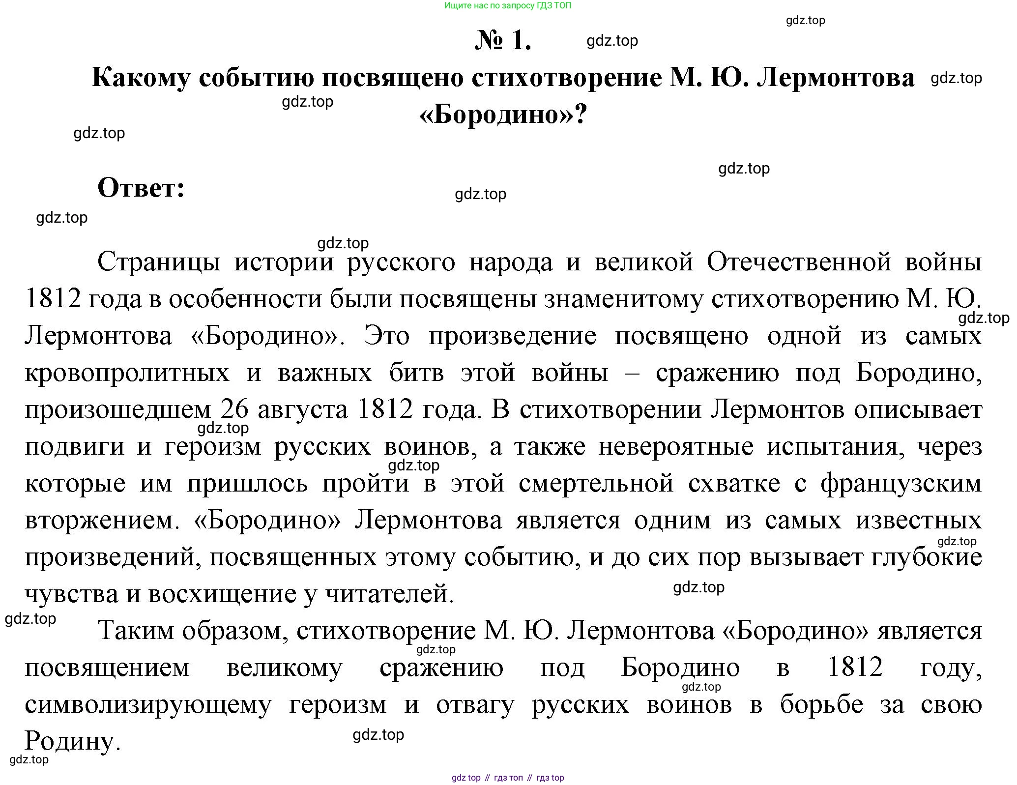 Литература, 5 класс Учебник, авторы: Коровина Вера Яновна, Журавлев Виктор Петрович, Коровин Валентин Иванович, издательство Просвещение, Москва, 2023, бирюзового цвета, Часть 1, страница 105, номер 1, Решение