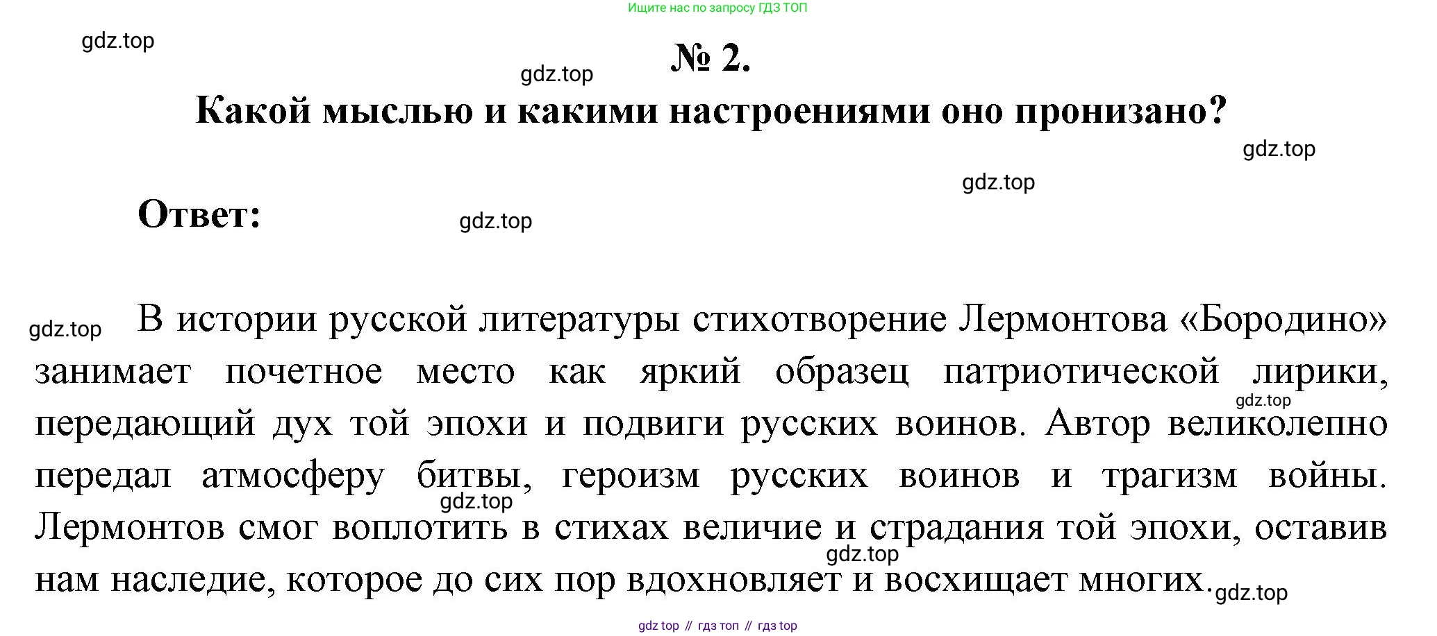 Литература, 5 класс Учебник, авторы: Коровина Вера Яновна, Журавлев Виктор Петрович, Коровин Валентин Иванович, издательство Просвещение, Москва, 2023, бирюзового цвета, Часть 1, страница 105, номер 2, Решение