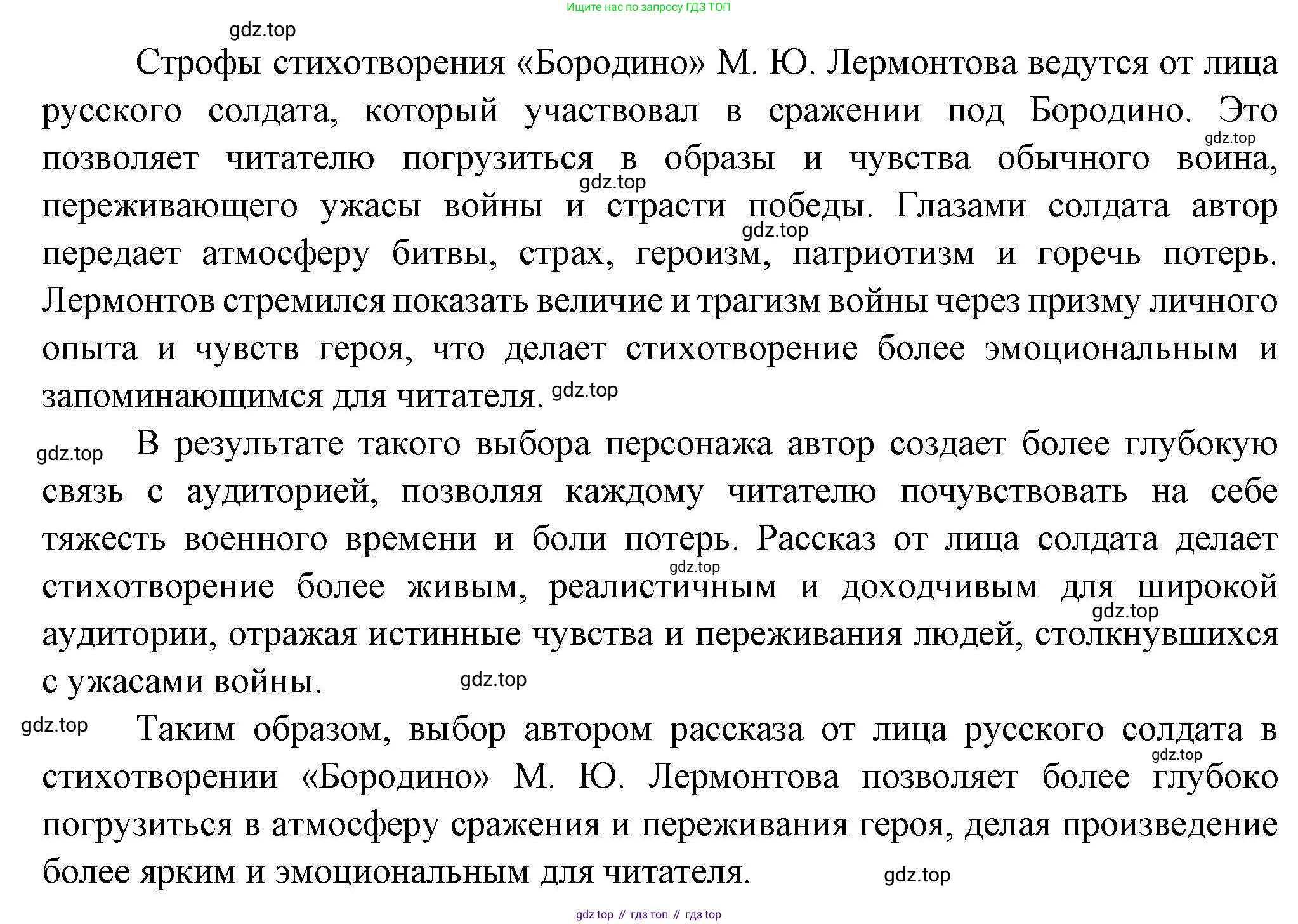 Литература, 5 класс Учебник, авторы: Коровина Вера Яновна, Журавлев Виктор Петрович, Коровин Валентин Иванович, издательство Просвещение, Москва, 2023, бирюзового цвета, Часть 1, страница 105, номер 3, Решение (продолжение 2)