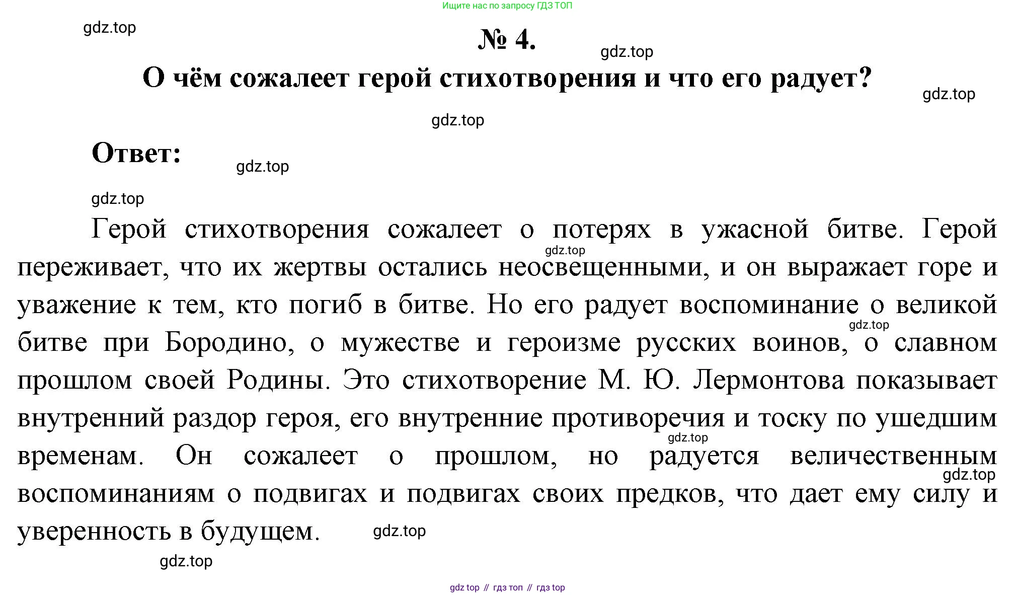 Литература, 5 класс Учебник, авторы: Коровина Вера Яновна, Журавлев Виктор Петрович, Коровин Валентин Иванович, издательство Просвещение, Москва, 2023, бирюзового цвета, Часть 1, страница 106, номер 4, Решение