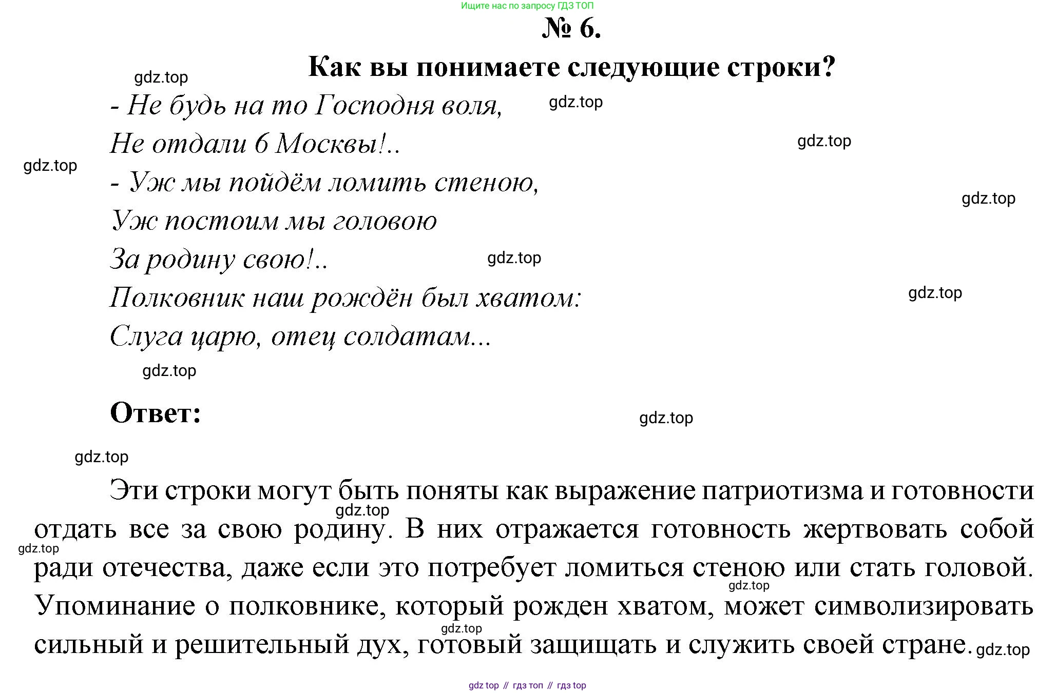Литература, 5 класс Учебник, авторы: Коровина Вера Яновна, Журавлев Виктор Петрович, Коровин Валентин Иванович, издательство Просвещение, Москва, 2023, бирюзового цвета, Часть 1, страница 106, номер 6, Решение
