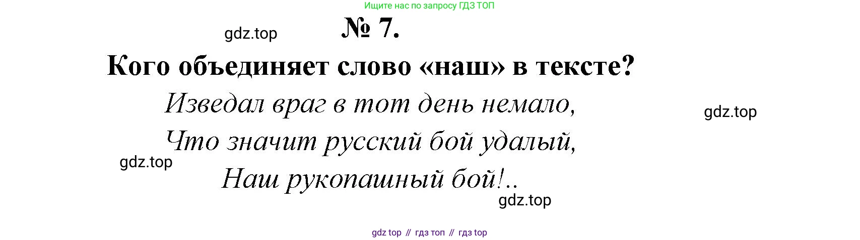 Литература, 5 класс Учебник, авторы: Коровина Вера Яновна, Журавлев Виктор Петрович, Коровин Валентин Иванович, издательство Просвещение, Москва, 2023, бирюзового цвета, Часть 1, страница 106, номер 7, Решение