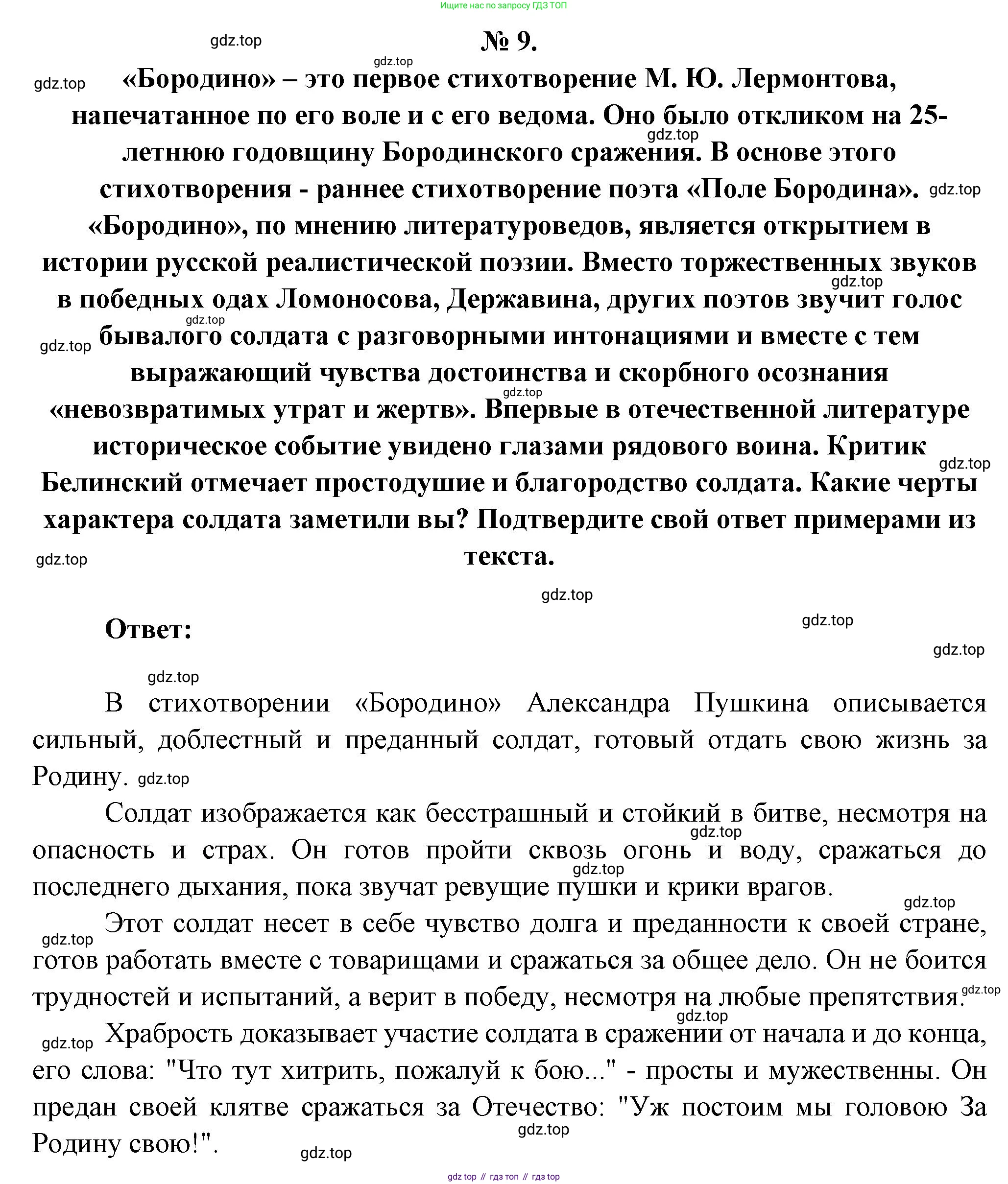 Литература, 5 класс Учебник, авторы: Коровина Вера Яновна, Журавлев Виктор Петрович, Коровин Валентин Иванович, издательство Просвещение, Москва, 2023, бирюзового цвета, Часть 1, страница 106, номер 9, Решение