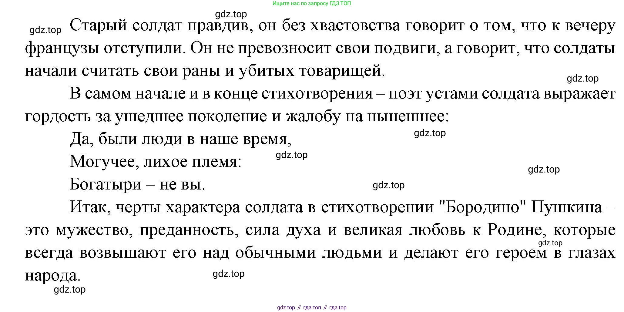 Литература, 5 класс Учебник, авторы: Коровина Вера Яновна, Журавлев Виктор Петрович, Коровин Валентин Иванович, издательство Просвещение, Москва, 2023, бирюзового цвета, Часть 1, страница 106, номер 9, Решение (продолжение 2)