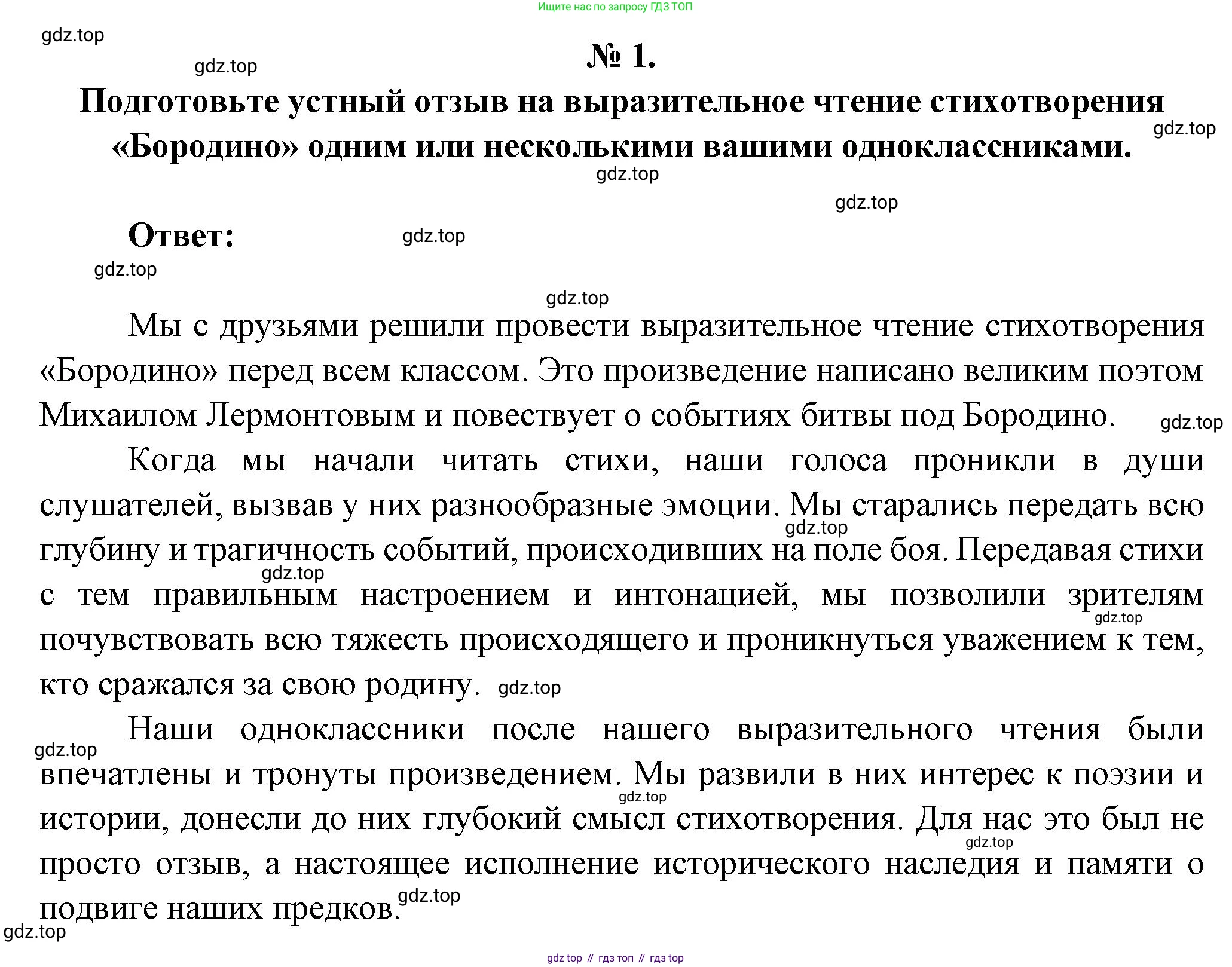 Литература, 5 класс Учебник, авторы: Коровина Вера Яновна, Журавлев Виктор Петрович, Коровин Валентин Иванович, издательство Просвещение, Москва, 2023, бирюзового цвета, Часть 1, страница 106, номер 1, Решение