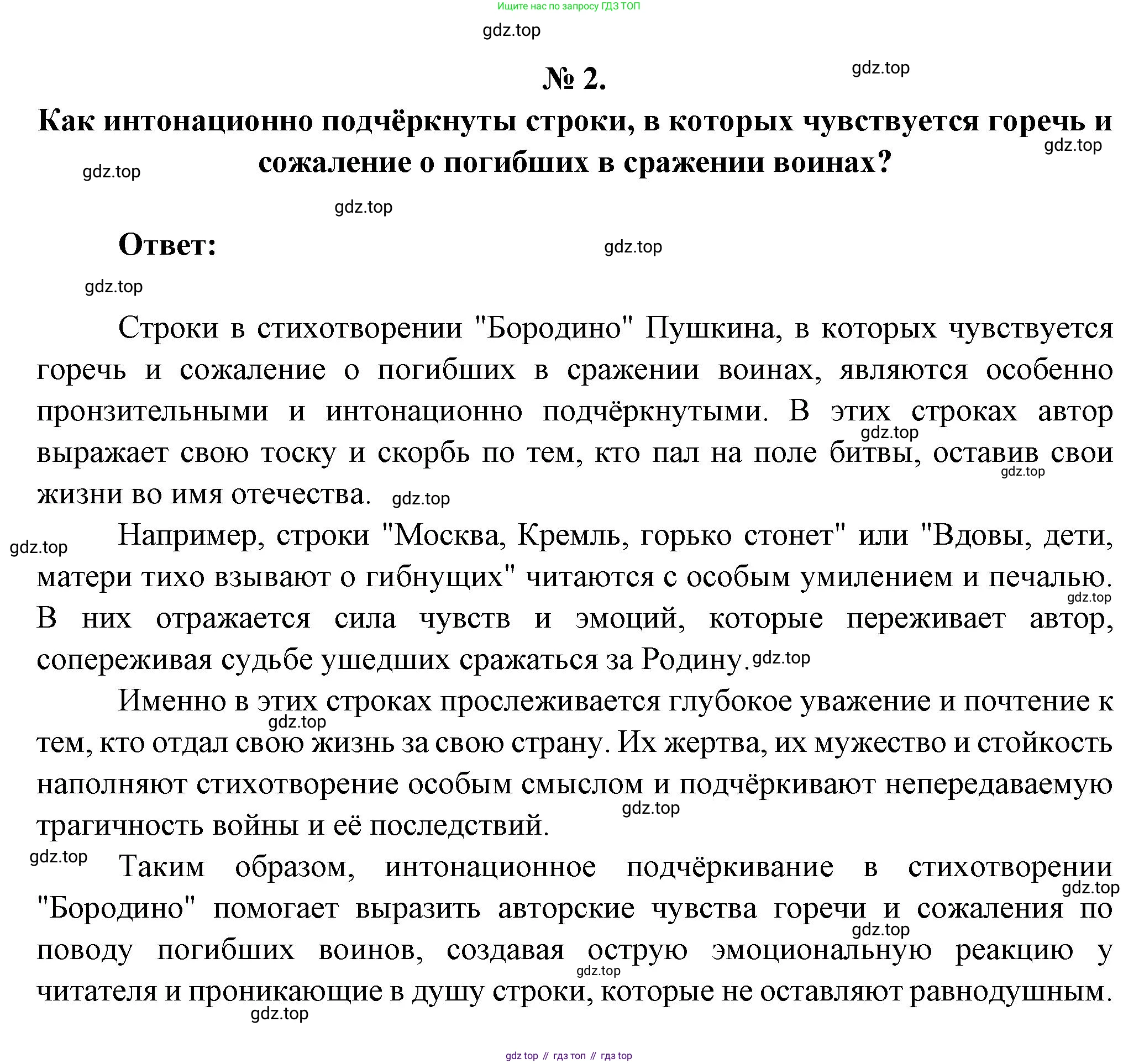 Литература, 5 класс Учебник, авторы: Коровина Вера Яновна, Журавлев Виктор Петрович, Коровин Валентин Иванович, издательство Просвещение, Москва, 2023, бирюзового цвета, Часть 1, страница 106, номер 2, Решение