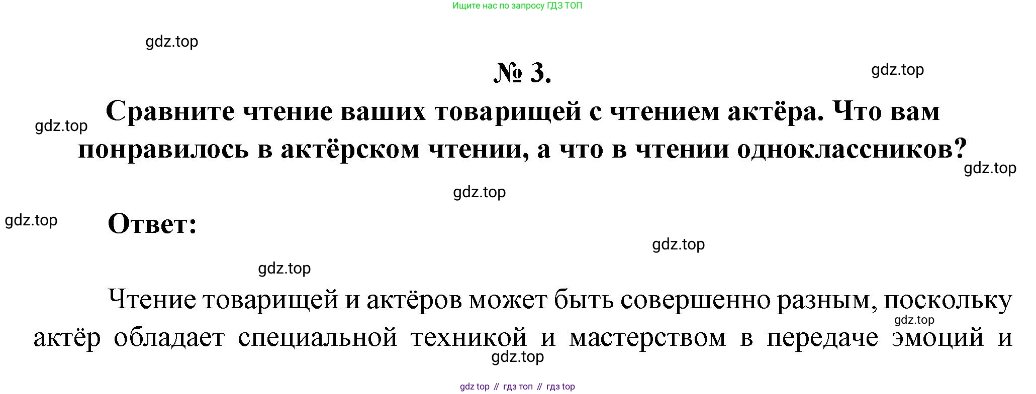 Литература, 5 класс Учебник, авторы: Коровина Вера Яновна, Журавлев Виктор Петрович, Коровин Валентин Иванович, издательство Просвещение, Москва, 2023, бирюзового цвета, Часть 1, страница 106, номер 3, Решение