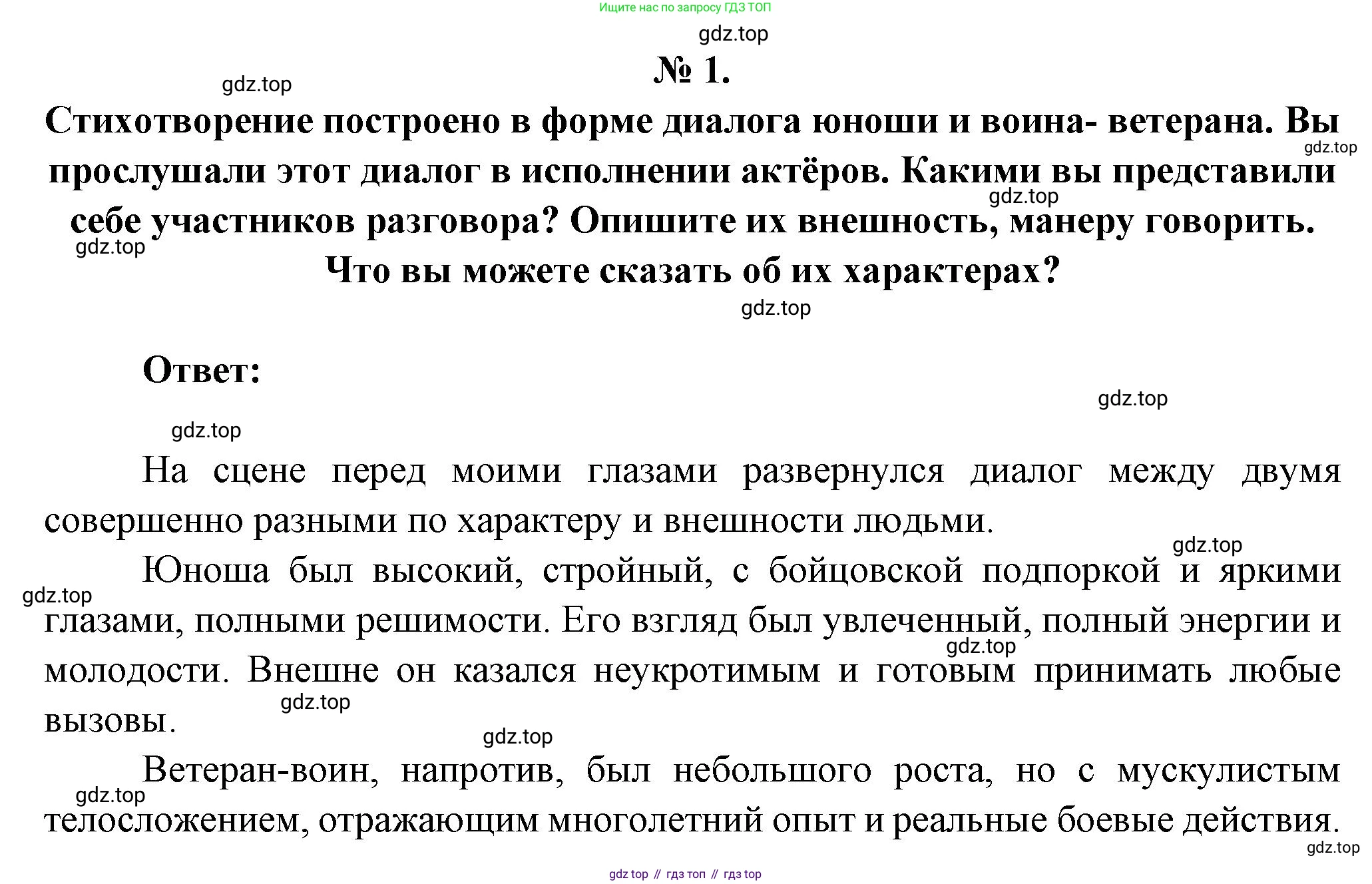 Литература, 5 класс Учебник, авторы: Коровина Вера Яновна, Журавлев Виктор Петрович, Коровин Валентин Иванович, издательство Просвещение, Москва, 2023, бирюзового цвета, Часть 1, страница 107, номер 1, Решение