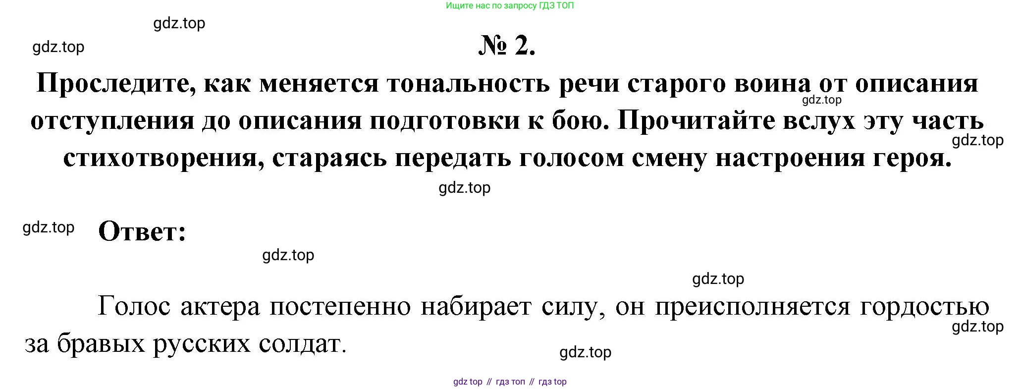 Литература, 5 класс Учебник, авторы: Коровина Вера Яновна, Журавлев Виктор Петрович, Коровин Валентин Иванович, издательство Просвещение, Москва, 2023, бирюзового цвета, Часть 1, страница 107, номер 2, Решение
