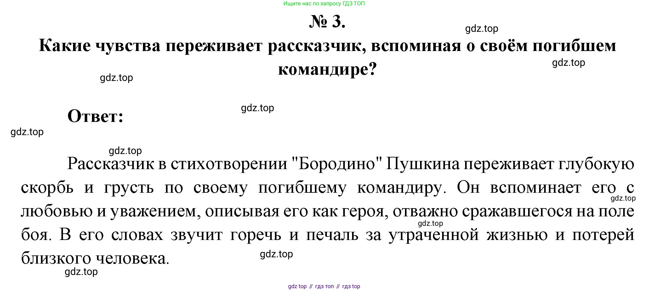 Литература, 5 класс Учебник, авторы: Коровина Вера Яновна, Журавлев Виктор Петрович, Коровин Валентин Иванович, издательство Просвещение, Москва, 2023, бирюзового цвета, Часть 1, страница 107, номер 3, Решение