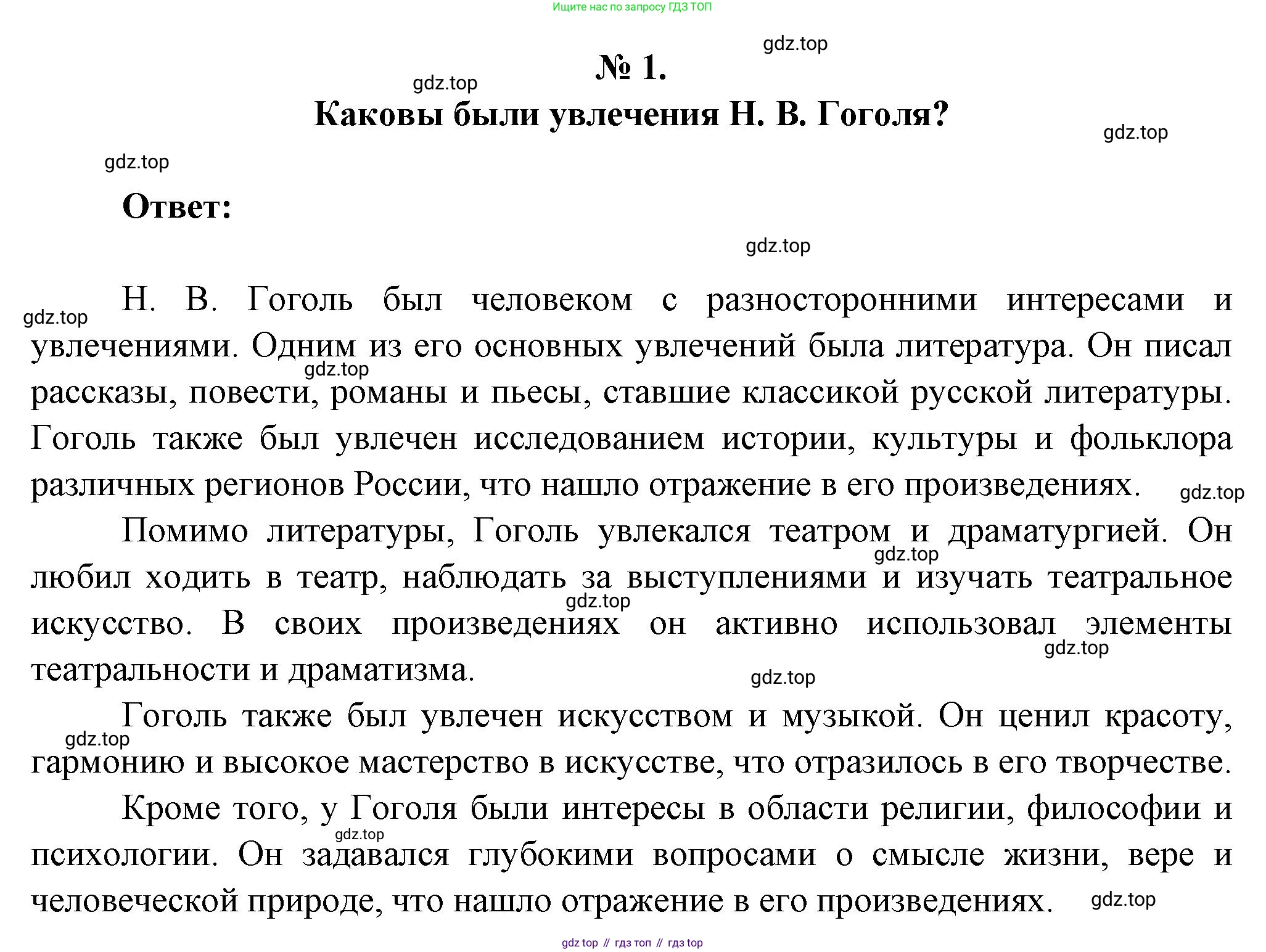 Литература, 5 класс Учебник, авторы: Коровина Вера Яновна, Журавлев Виктор Петрович, Коровин Валентин Иванович, издательство Просвещение, Москва, 2023, бирюзового цвета, Часть 1, страница 109, номер 1, Решение