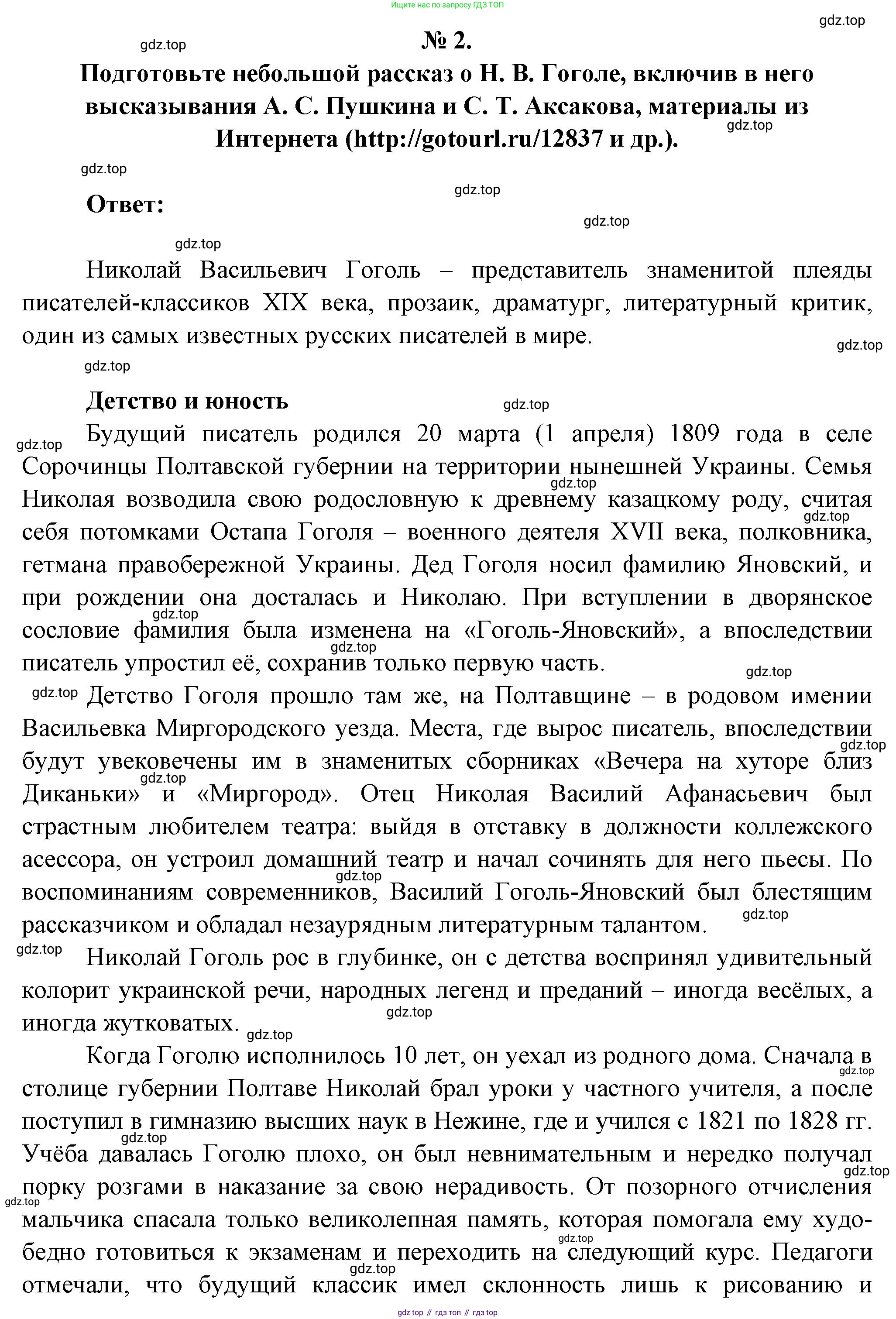 Литература, 5 класс Учебник, авторы: Коровина Вера Яновна, Журавлев Виктор Петрович, Коровин Валентин Иванович, издательство Просвещение, Москва, 2023, бирюзового цвета, Часть 1, страница 109, номер 2, Решение