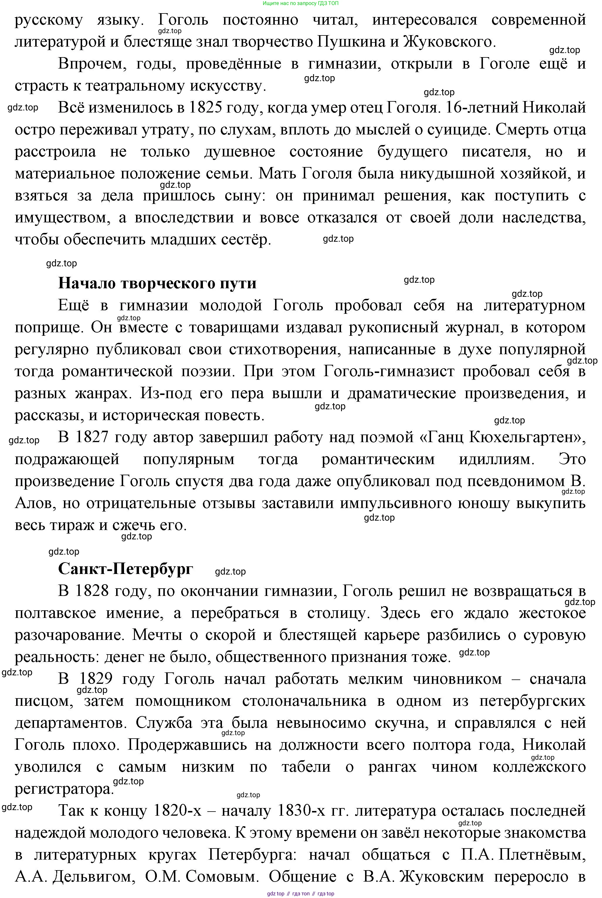 Литература, 5 класс Учебник, авторы: Коровина Вера Яновна, Журавлев Виктор Петрович, Коровин Валентин Иванович, издательство Просвещение, Москва, 2023, бирюзового цвета, Часть 1, страница 109, номер 2, Решение (продолжение 2)