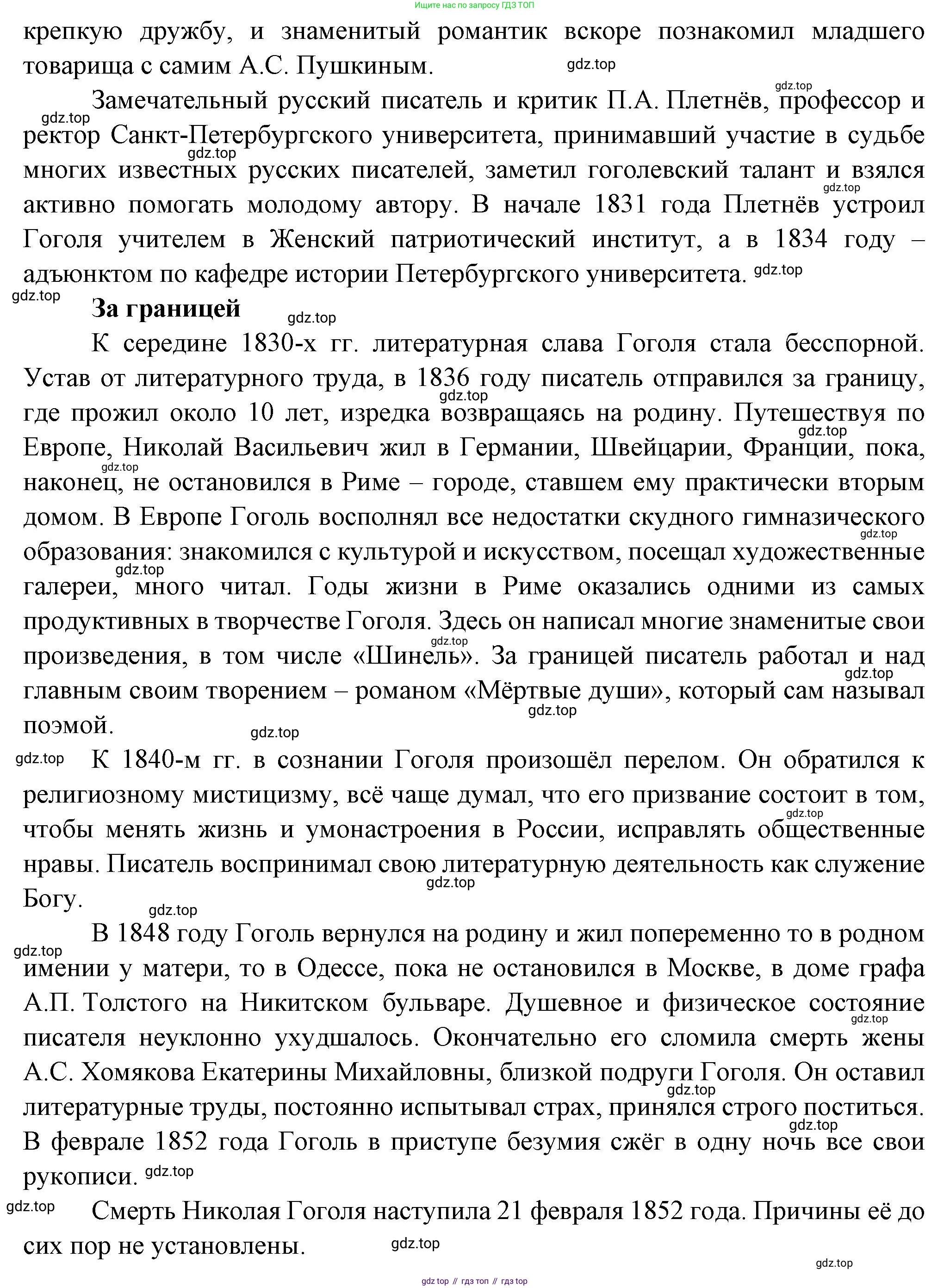 Литература, 5 класс Учебник, авторы: Коровина Вера Яновна, Журавлев Виктор Петрович, Коровин Валентин Иванович, издательство Просвещение, Москва, 2023, бирюзового цвета, Часть 1, страница 109, номер 2, Решение (продолжение 3)