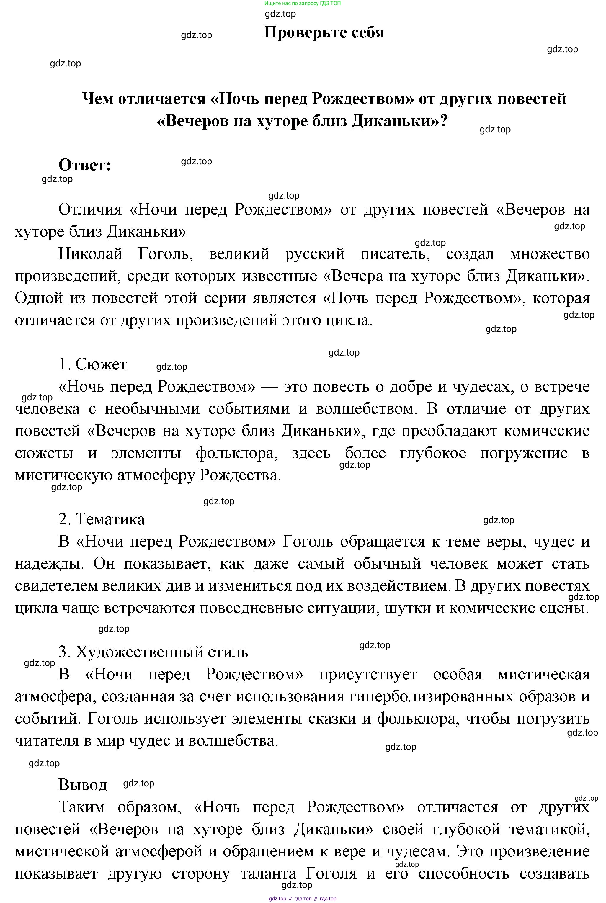 Литература, 5 класс Учебник, авторы: Коровина Вера Яновна, Журавлев Виктор Петрович, Коровин Валентин Иванович, издательство Просвещение, Москва, 2023, бирюзового цвета, Часть 1, страница 110, Решение