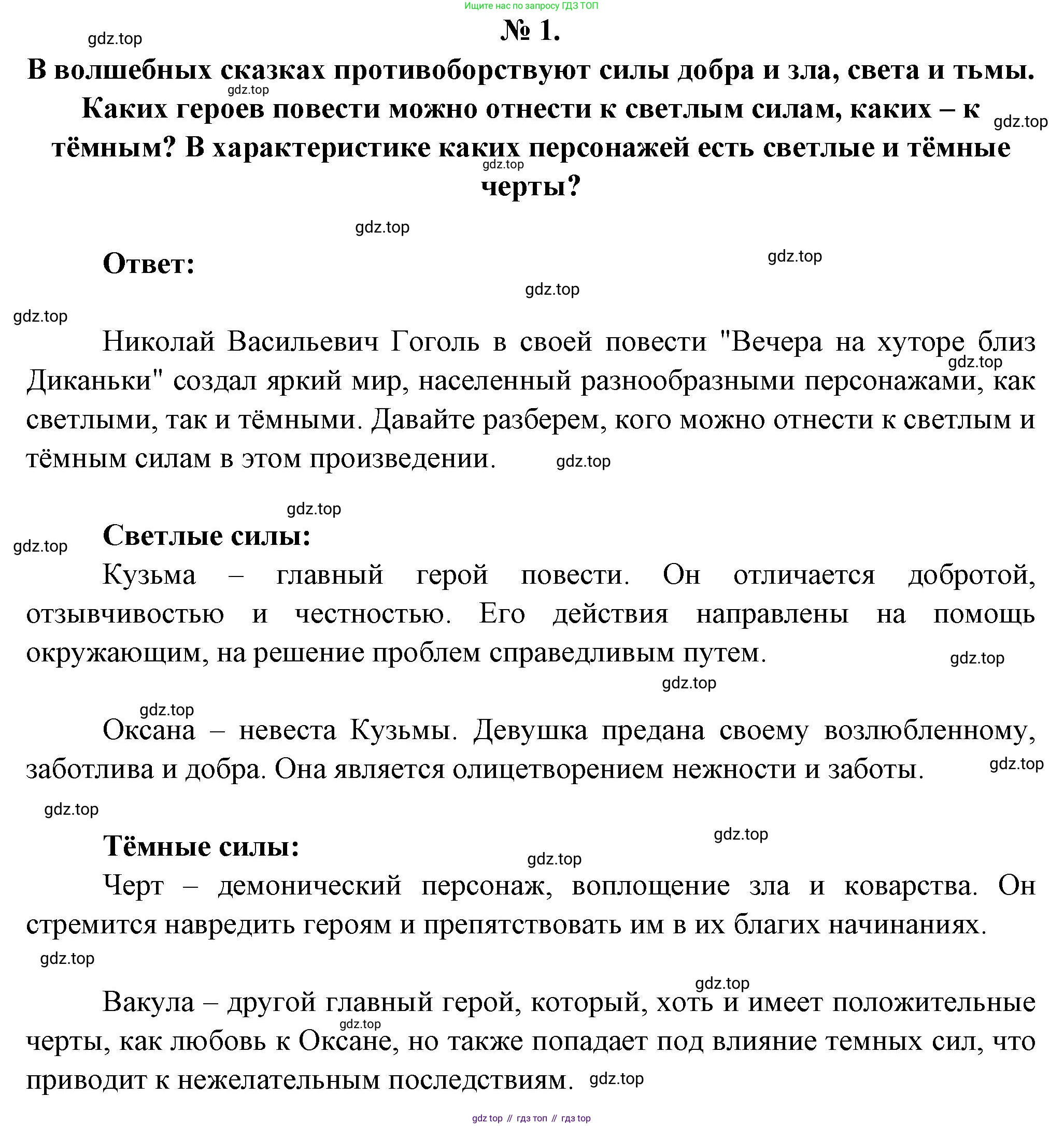 Литература, 5 класс Учебник, авторы: Коровина Вера Яновна, Журавлев Виктор Петрович, Коровин Валентин Иванович, издательство Просвещение, Москва, 2023, бирюзового цвета, Часть 1, страница 146, номер 1, Решение