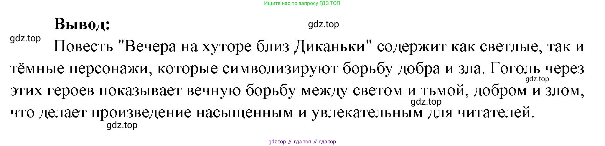 Литература, 5 класс Учебник, авторы: Коровина Вера Яновна, Журавлев Виктор Петрович, Коровин Валентин Иванович, издательство Просвещение, Москва, 2023, бирюзового цвета, Часть 1, страница 146, номер 1, Решение (продолжение 2)