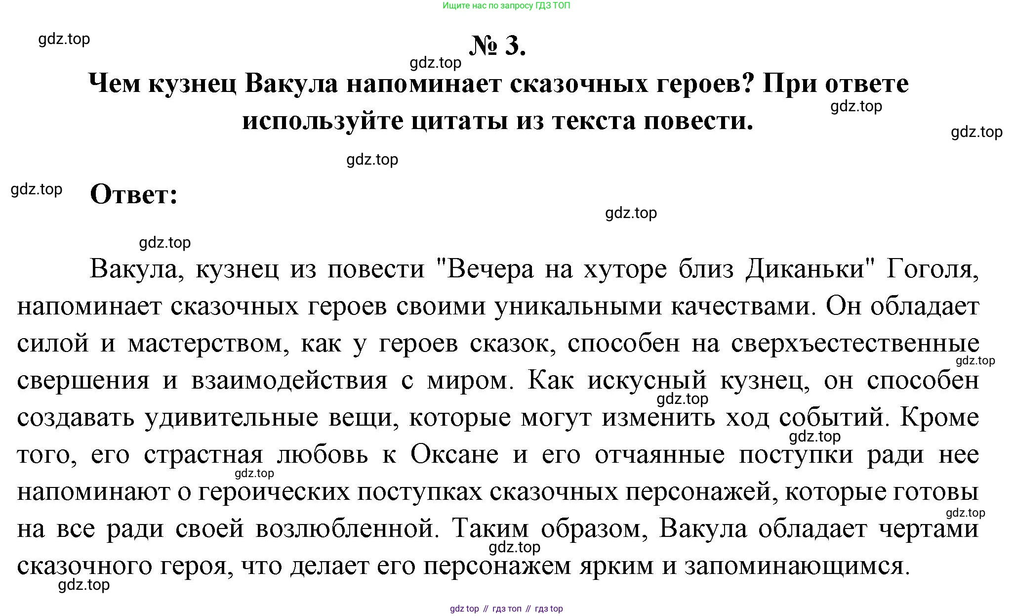 Литература, 5 класс Учебник, авторы: Коровина Вера Яновна, Журавлев Виктор Петрович, Коровин Валентин Иванович, издательство Просвещение, Москва, 2023, бирюзового цвета, Часть 1, страница 146, номер 3, Решение