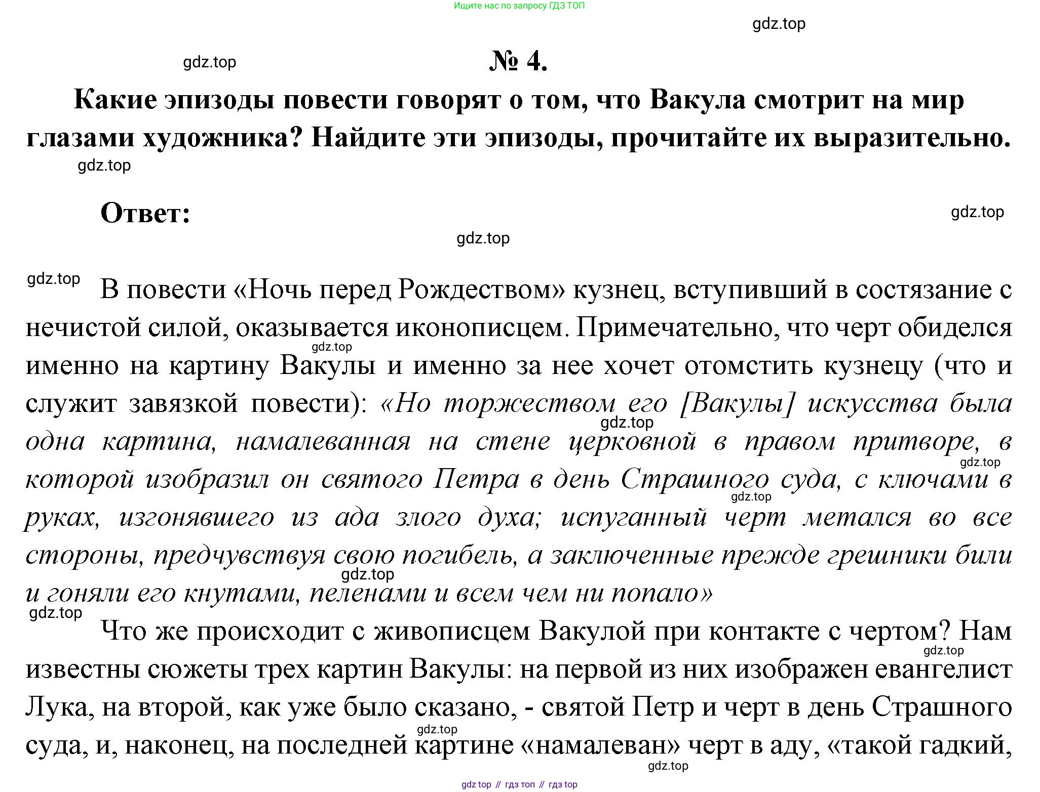 Литература, 5 класс Учебник, авторы: Коровина Вера Яновна, Журавлев Виктор Петрович, Коровин Валентин Иванович, издательство Просвещение, Москва, 2023, бирюзового цвета, Часть 1, страница 147, номер 4, Решение