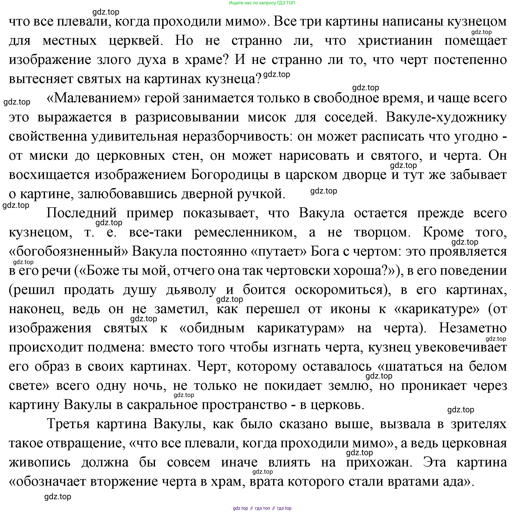Литература, 5 класс Учебник, авторы: Коровина Вера Яновна, Журавлев Виктор Петрович, Коровин Валентин Иванович, издательство Просвещение, Москва, 2023, бирюзового цвета, Часть 1, страница 147, номер 4, Решение (продолжение 2)