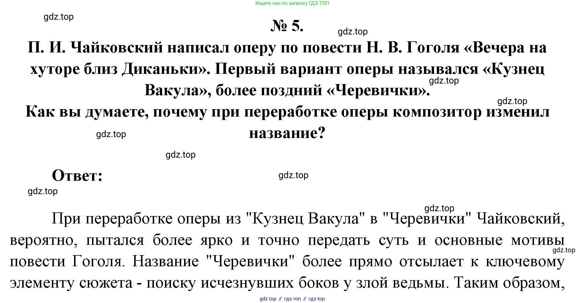 Литература, 5 класс Учебник, авторы: Коровина Вера Яновна, Журавлев Виктор Петрович, Коровин Валентин Иванович, издательство Просвещение, Москва, 2023, бирюзового цвета, Часть 1, страница 147, номер 5, Решение