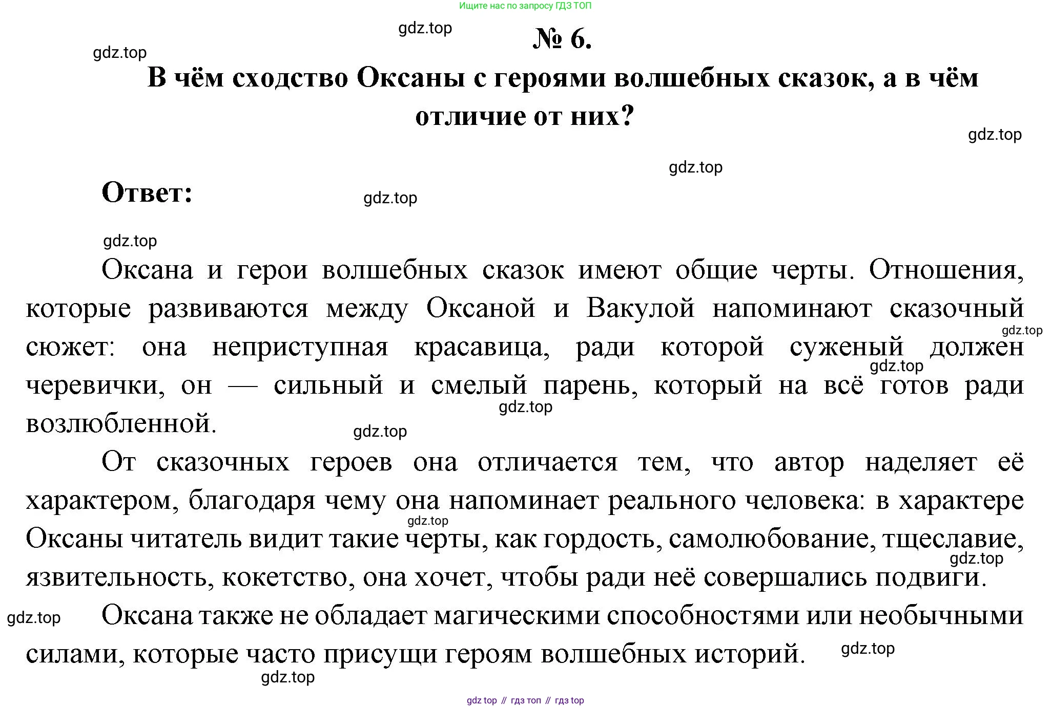 Литература, 5 класс Учебник, авторы: Коровина Вера Яновна, Журавлев Виктор Петрович, Коровин Валентин Иванович, издательство Просвещение, Москва, 2023, бирюзового цвета, Часть 1, страница 147, номер 6, Решение