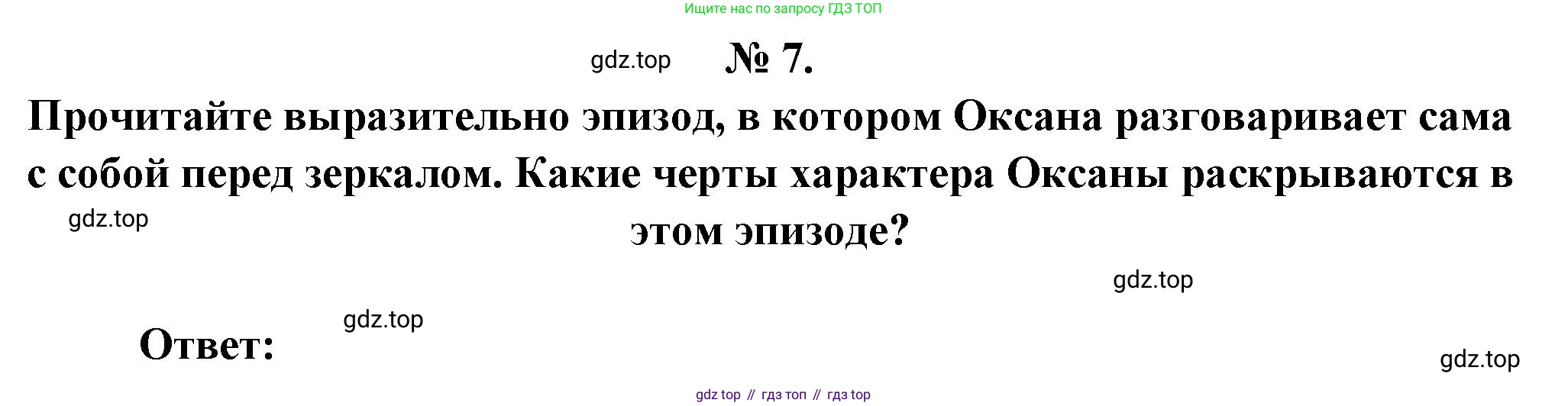 Литература, 5 класс Учебник, авторы: Коровина Вера Яновна, Журавлев Виктор Петрович, Коровин Валентин Иванович, издательство Просвещение, Москва, 2023, бирюзового цвета, Часть 1, страница 147, номер 7, Решение