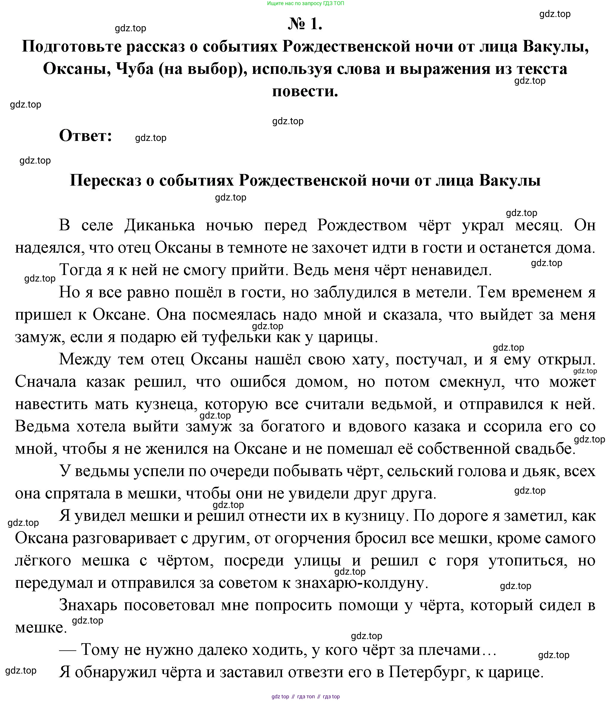 Литература, 5 класс Учебник, авторы: Коровина Вера Яновна, Журавлев Виктор Петрович, Коровин Валентин Иванович, издательство Просвещение, Москва, 2023, бирюзового цвета, Часть 1, страница 147, номер 1, Решение